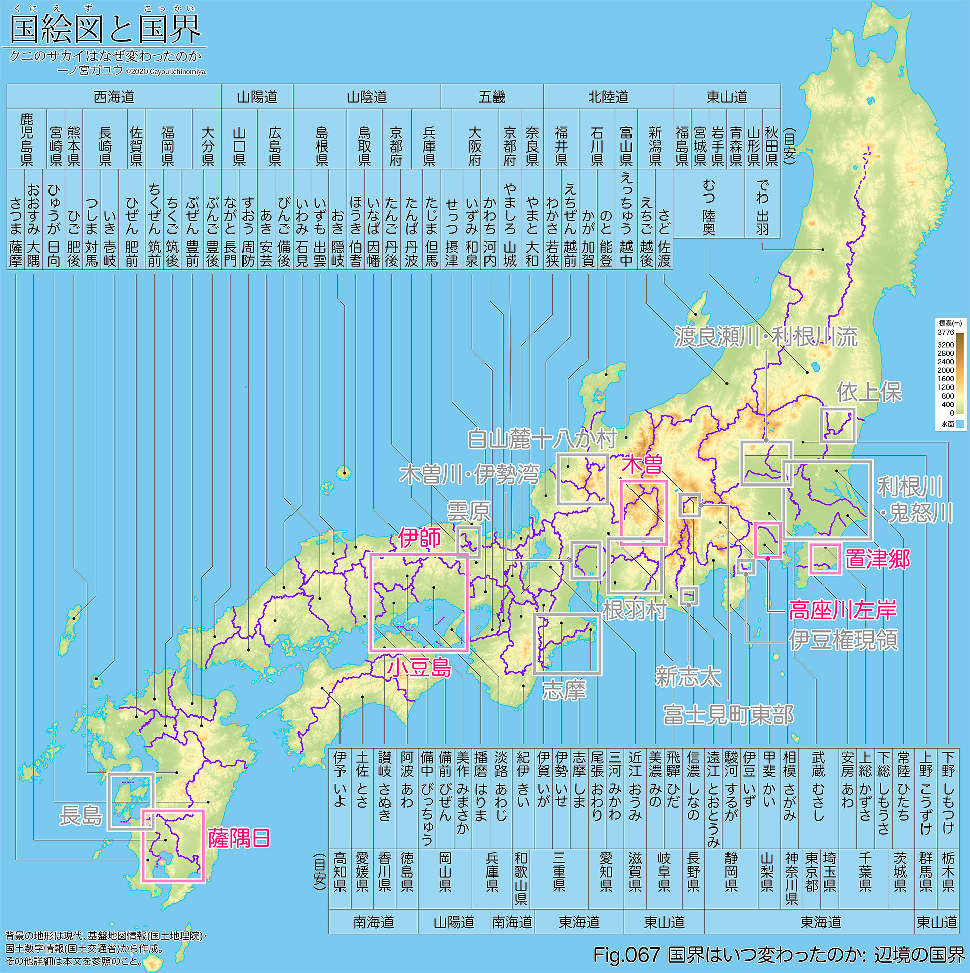 Fig.067 国界はいつ変わったのか: 辺境の国界