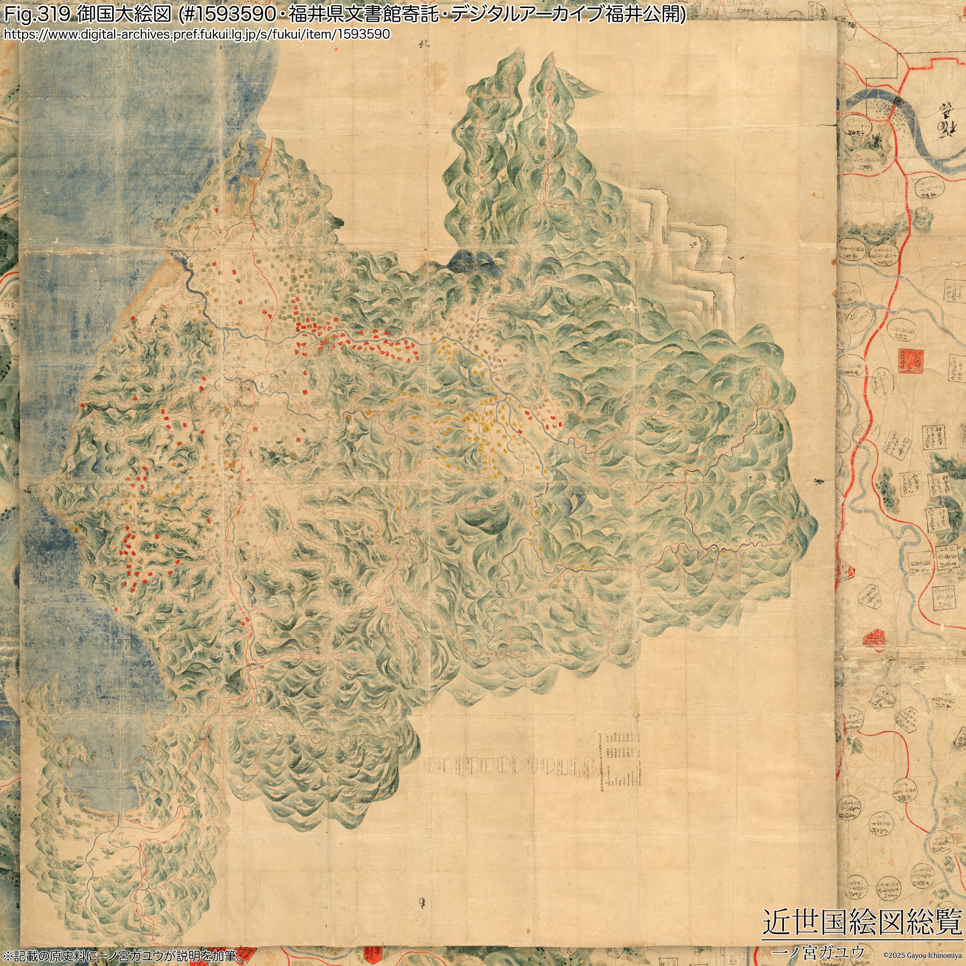 Fig.319 御国大絵図 (#1593590・福井県文書館寄託・デジタルアーカイブ福井公開)