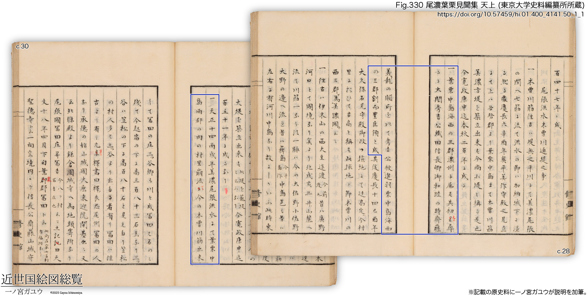 Fig.330 尾濃葉栗見聞集 天上 (東京大学史料編纂所所蔵)