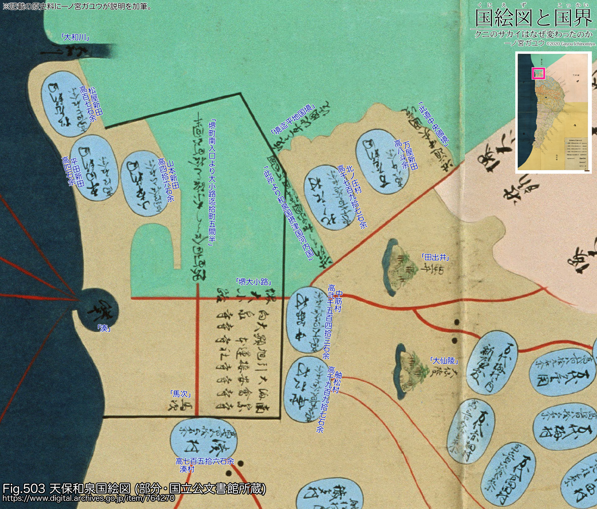 Fig.503 天保和泉国絵図 (部分・国立公文書館所蔵)