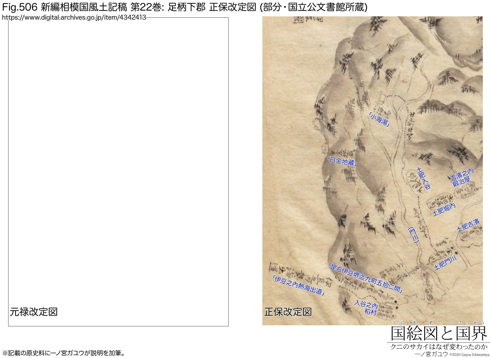 Fig.506 新編相模国風土記稿 第22巻: 足柄下郡 正保改定図 (部分・国立公文書館 所蔵)