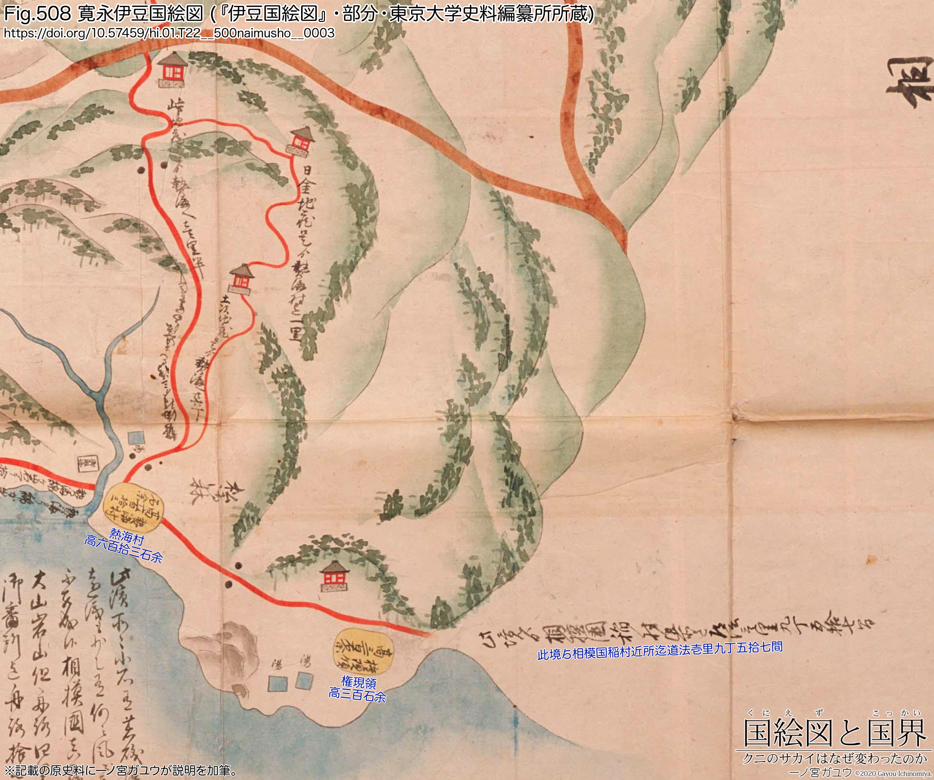 Fig.508 寛永伊豆国絵図 (『伊豆国絵図』・部分・東京大学史料編纂所 所蔵)