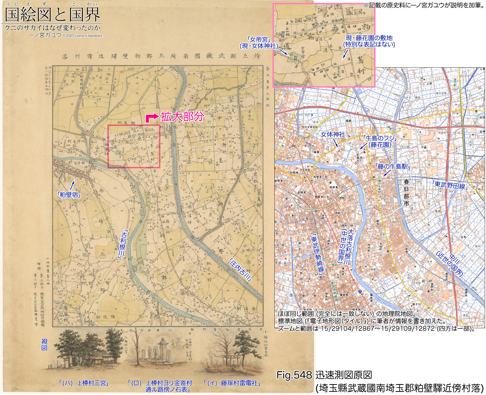Fig.548 迅速測図原図 (埼玉縣武蔵國南埼玉郡粕壁驛近傍村落)