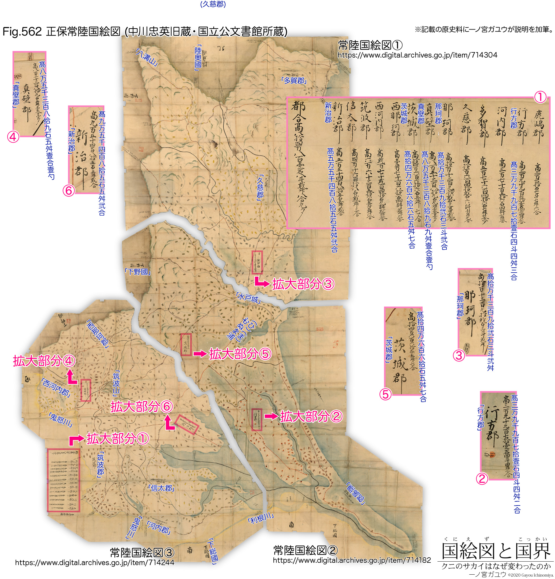 Fig.562 正保常陸国絵図 (中川忠英旧蔵・国立公文書館所蔵)