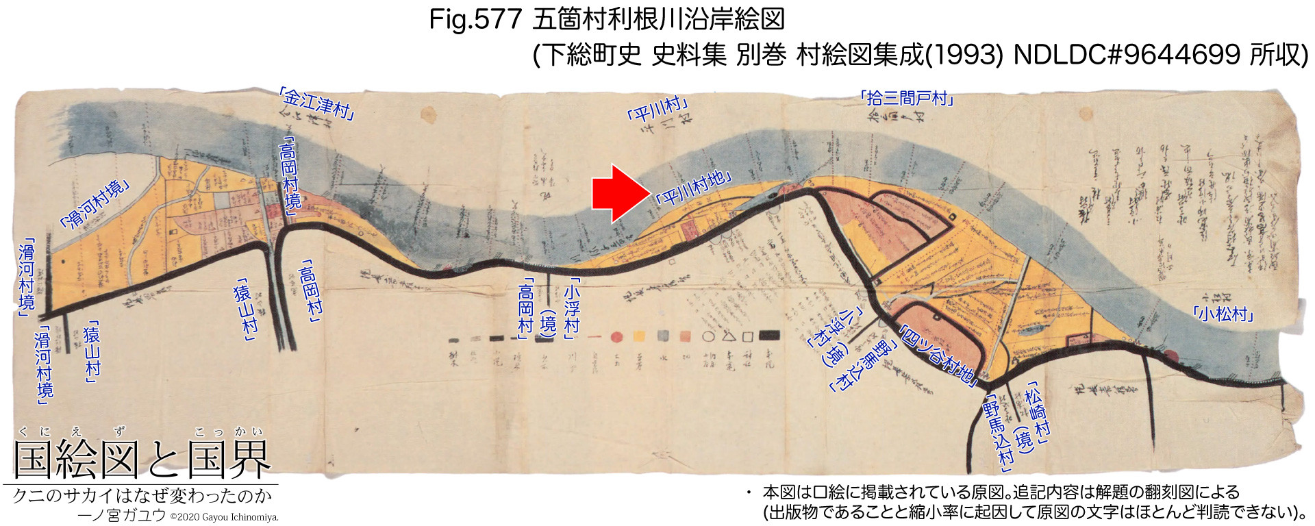 Fig.577 五箇村利根川沿岸絵図 (下総町史 史料集 別巻 村絵図集成(1993) NDLDC#9644699 所収)