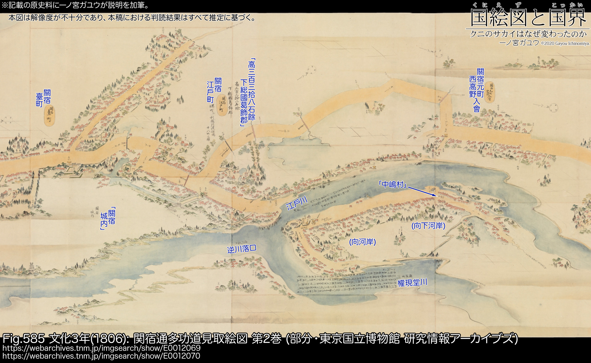 Fig.585: 文化3年(1806): 関宿通多功道見取絵図 第2巻 (部分・東京国立博物館 研究情報アーカイブズ)
