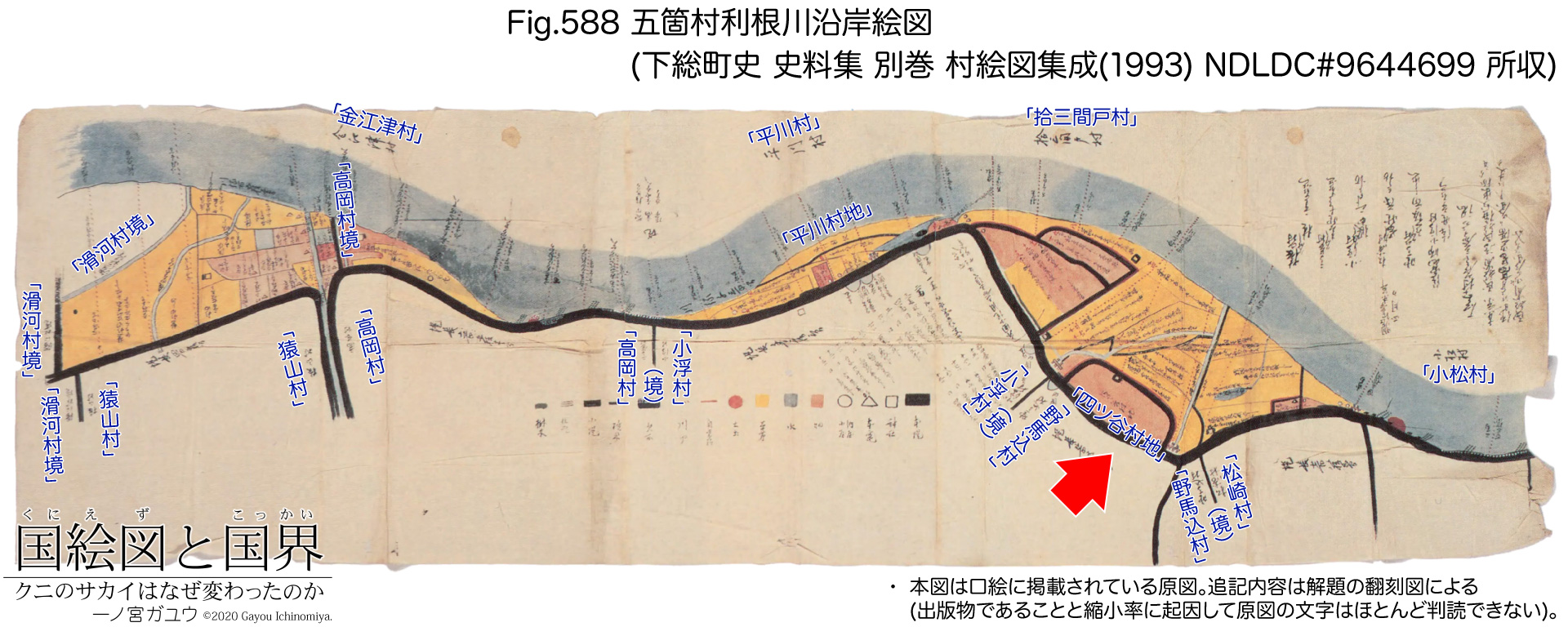 Fig.588 五箇村利根川沿岸絵図 (下総町史 史料集 別巻 村絵図集成(1993) NDLDC#9644699 所収)