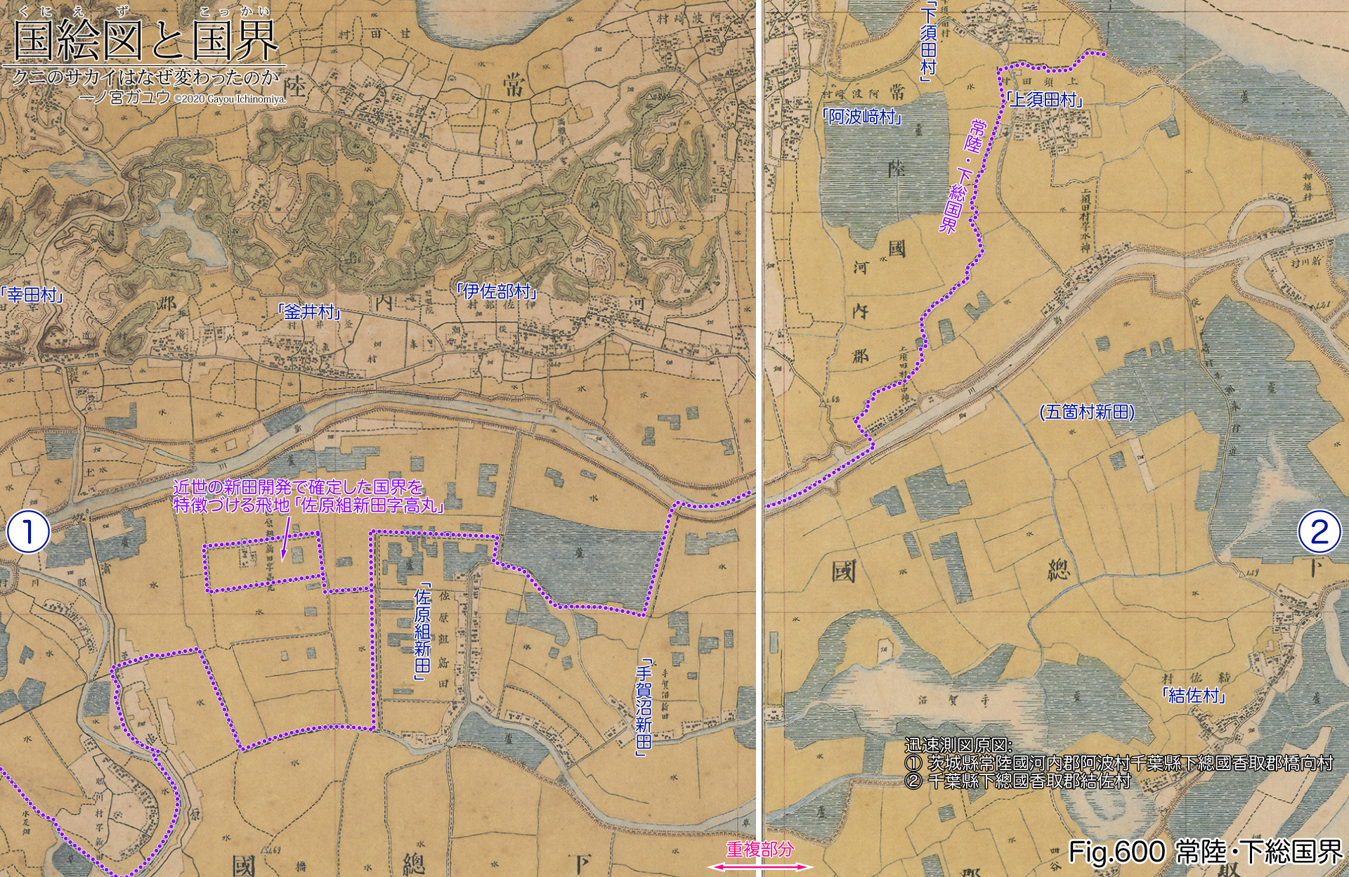 Fig.600 常陸・下総国界