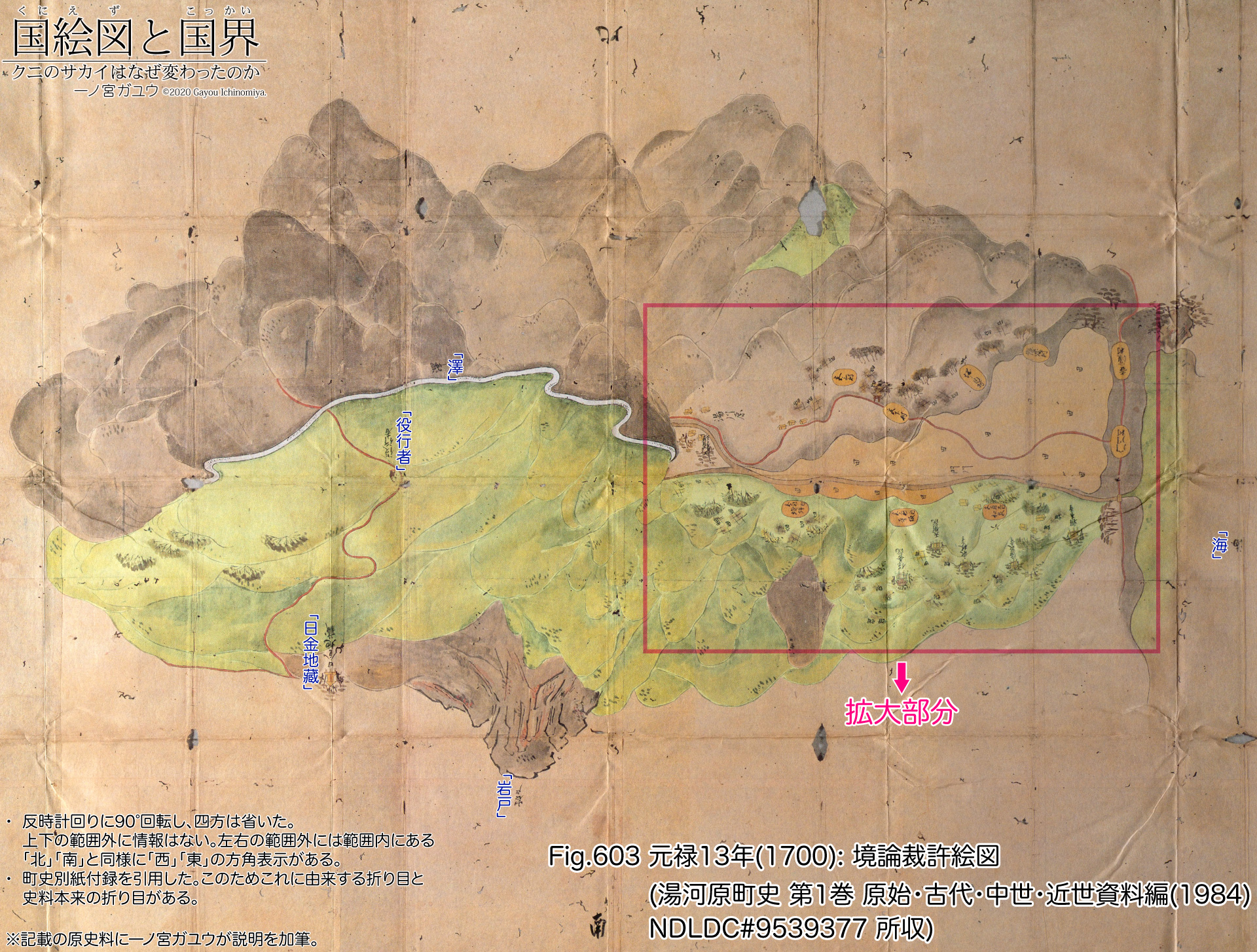 Fig.603 元禄13年(1700) 境論裁許絵図 (湯河原町史 第1巻 原始・古代・中世・近世資料編(1984) NDLDC#9539377 所収)