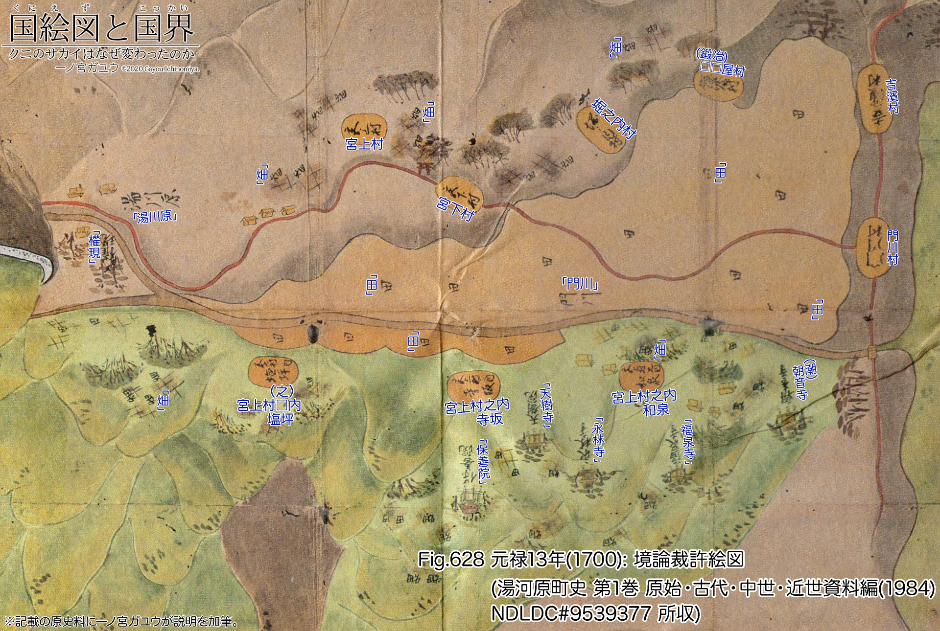 Fig.628 元禄13年(1700) 境論裁許絵図 (湯河原町史 第1巻 原始・古代・中世・近世資料編(1984) NDLDC#9539377 所収)