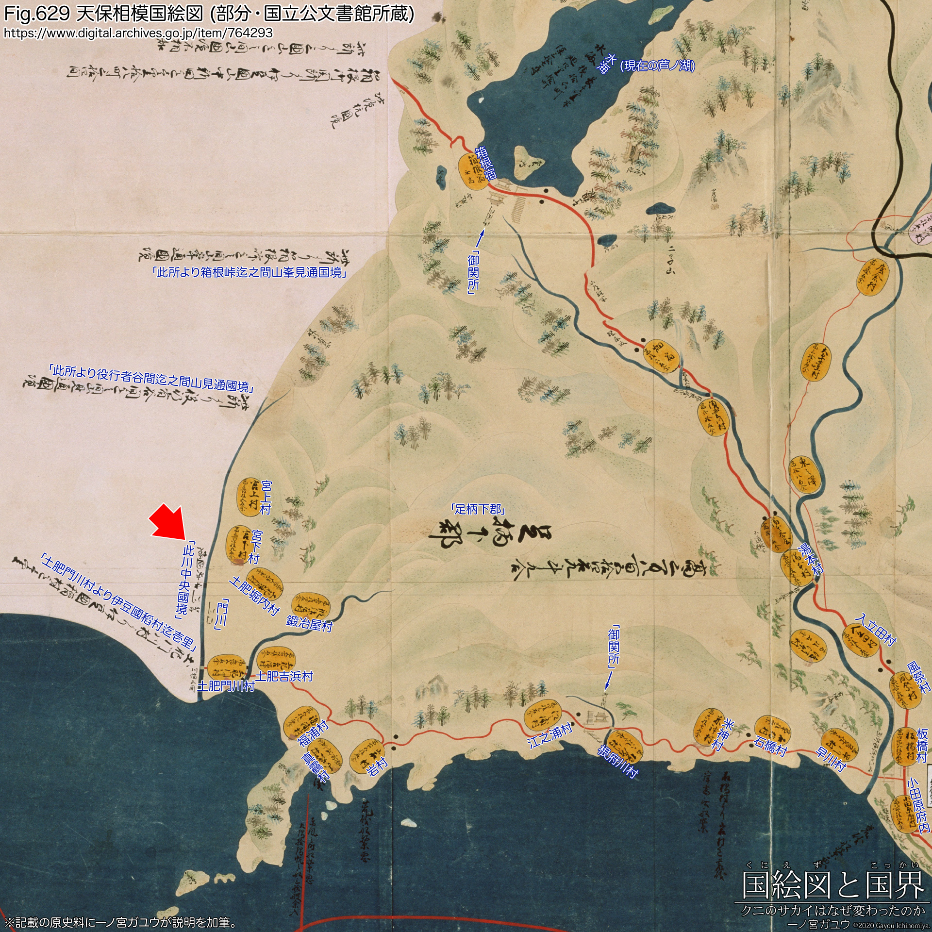 Fig.629 天保相模国絵図 (部分・国立公文書館 所蔵)