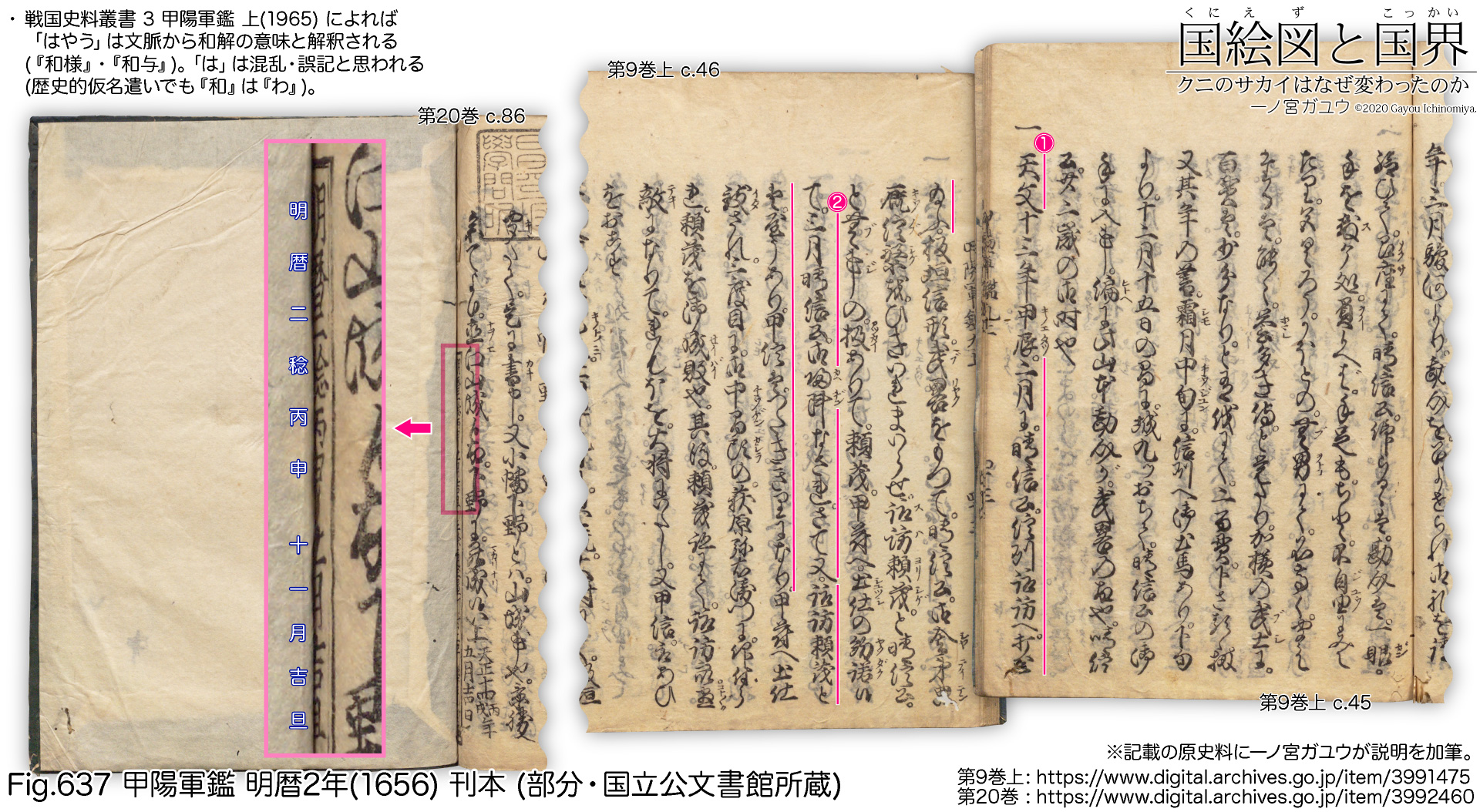 Fig.637 甲陽軍鑑 明暦2年(1656) 刊本 (部分・国立公文書館所蔵)