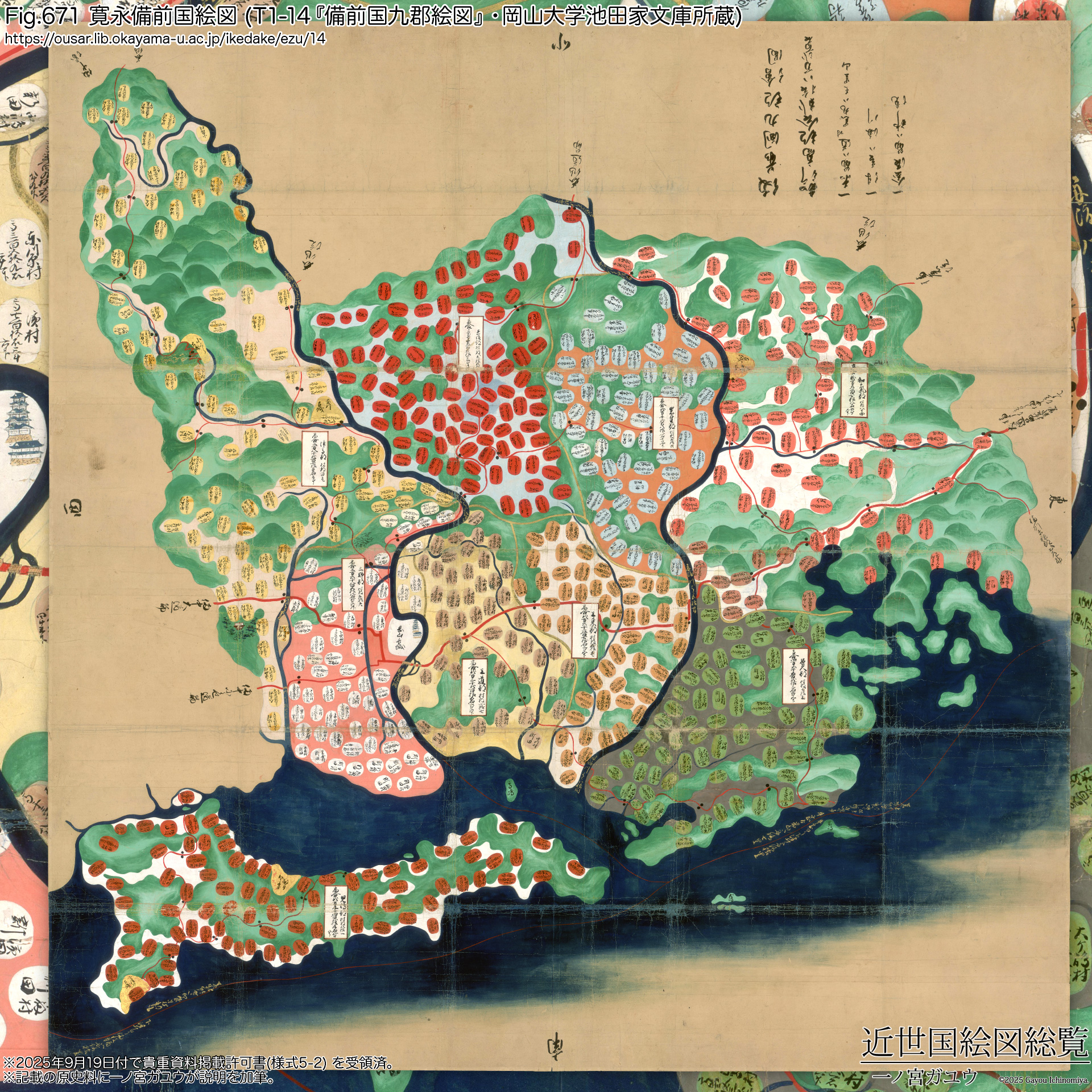 Fig.671 寛永備前国絵図 (T1-14『備前国九郡絵図』・岡山大学池田家文庫 所蔵)