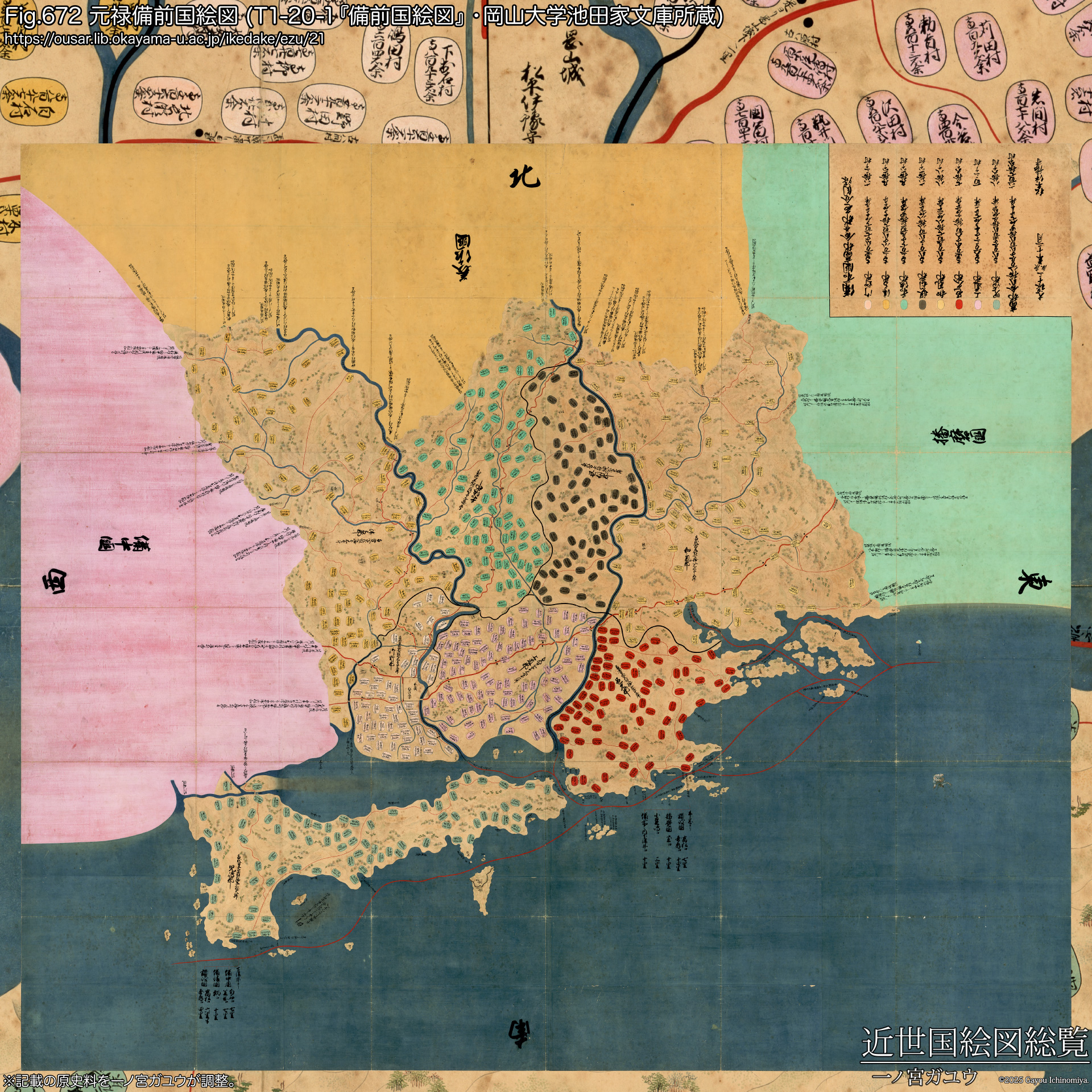 Fig.672 元禄備前国絵図 (T1-20-1『備前国絵図』・岡山大学池田家文庫 所蔵)