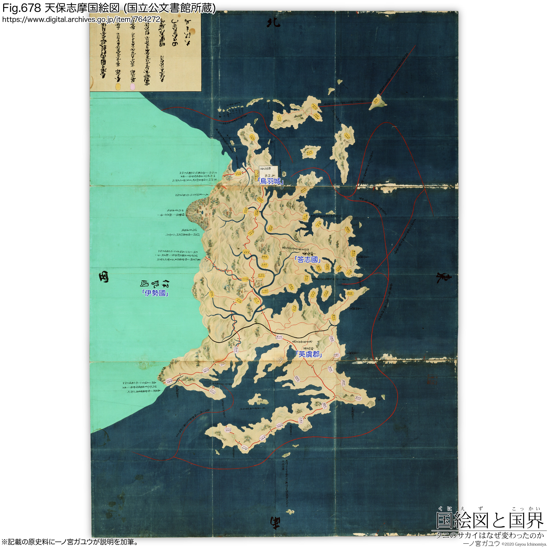 Fig.678 天保志摩国絵図 (国立公文書館所蔵)