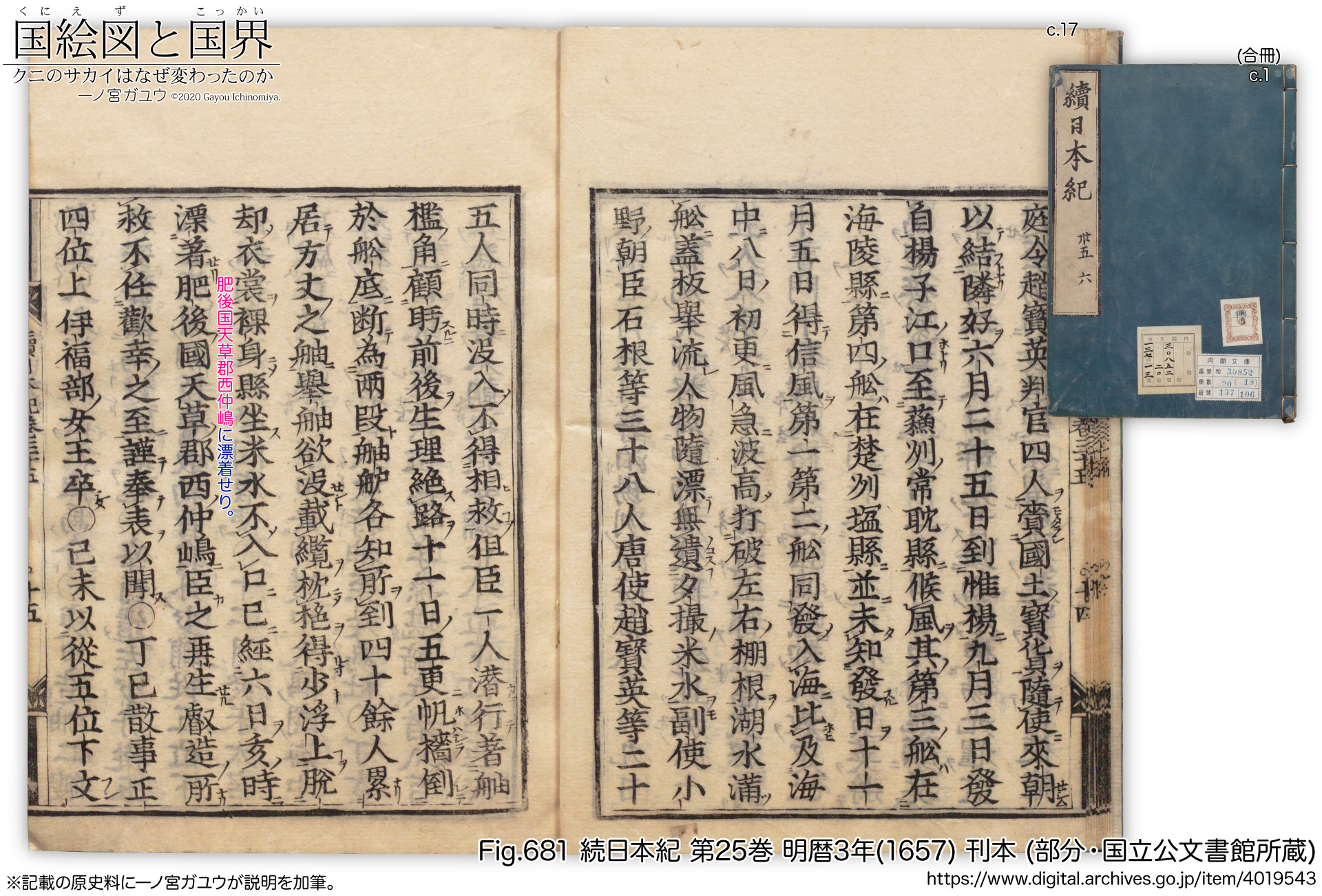 Fig.681 続日本紀 第25巻 明暦3年(1657) 刊本 (部分・国立公文書館所蔵)