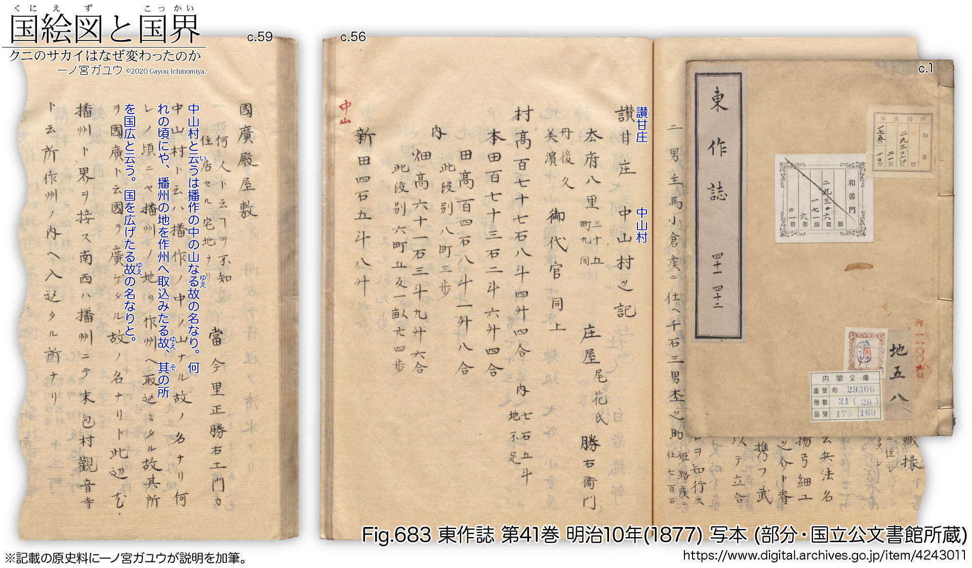 Fig.683 東作誌 第41巻 明治10年(1877) 写本 (部分・国立公文書館 所蔵)