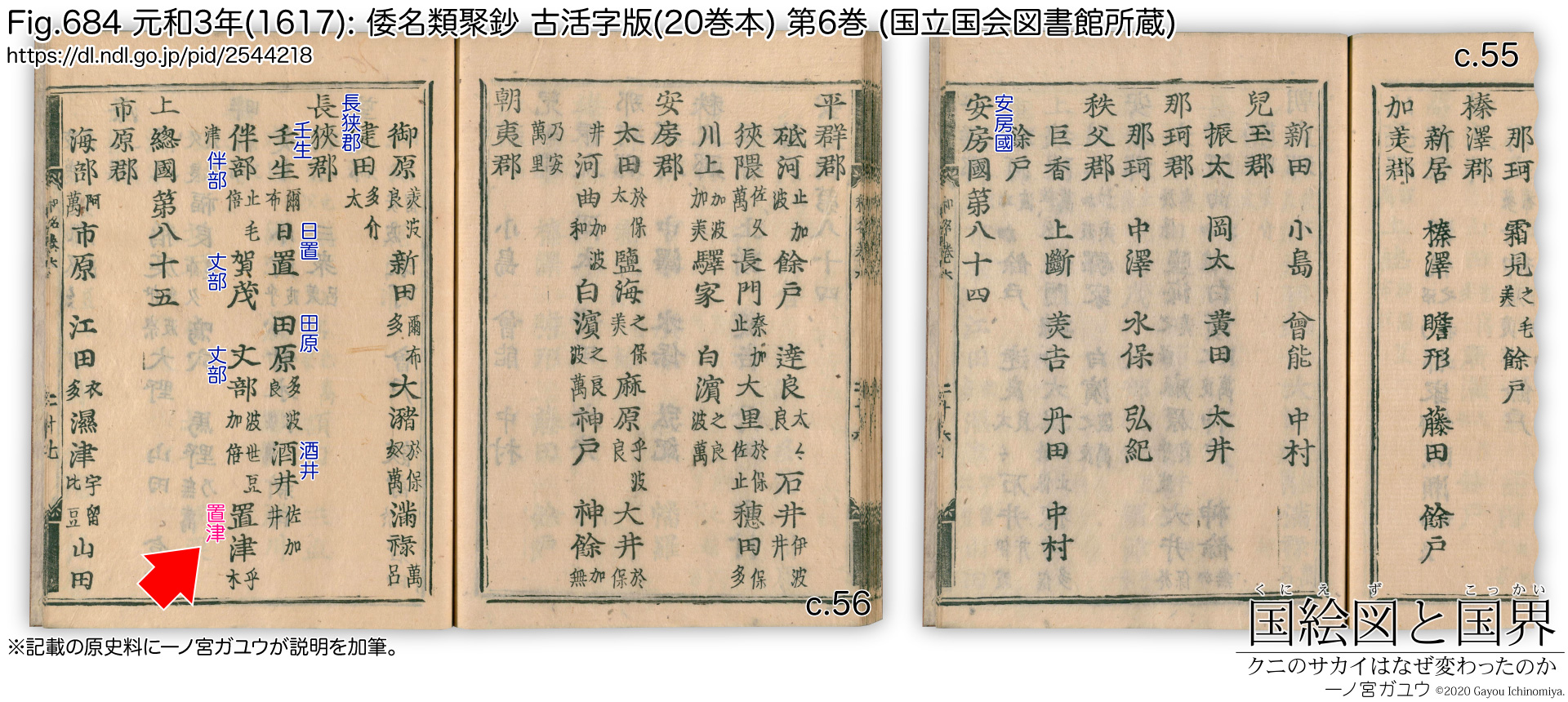 Fig.684: 元和3年(1617): 倭名類聚鈔 古活字版(20巻本) 第6巻 (国立国会図書館所蔵)