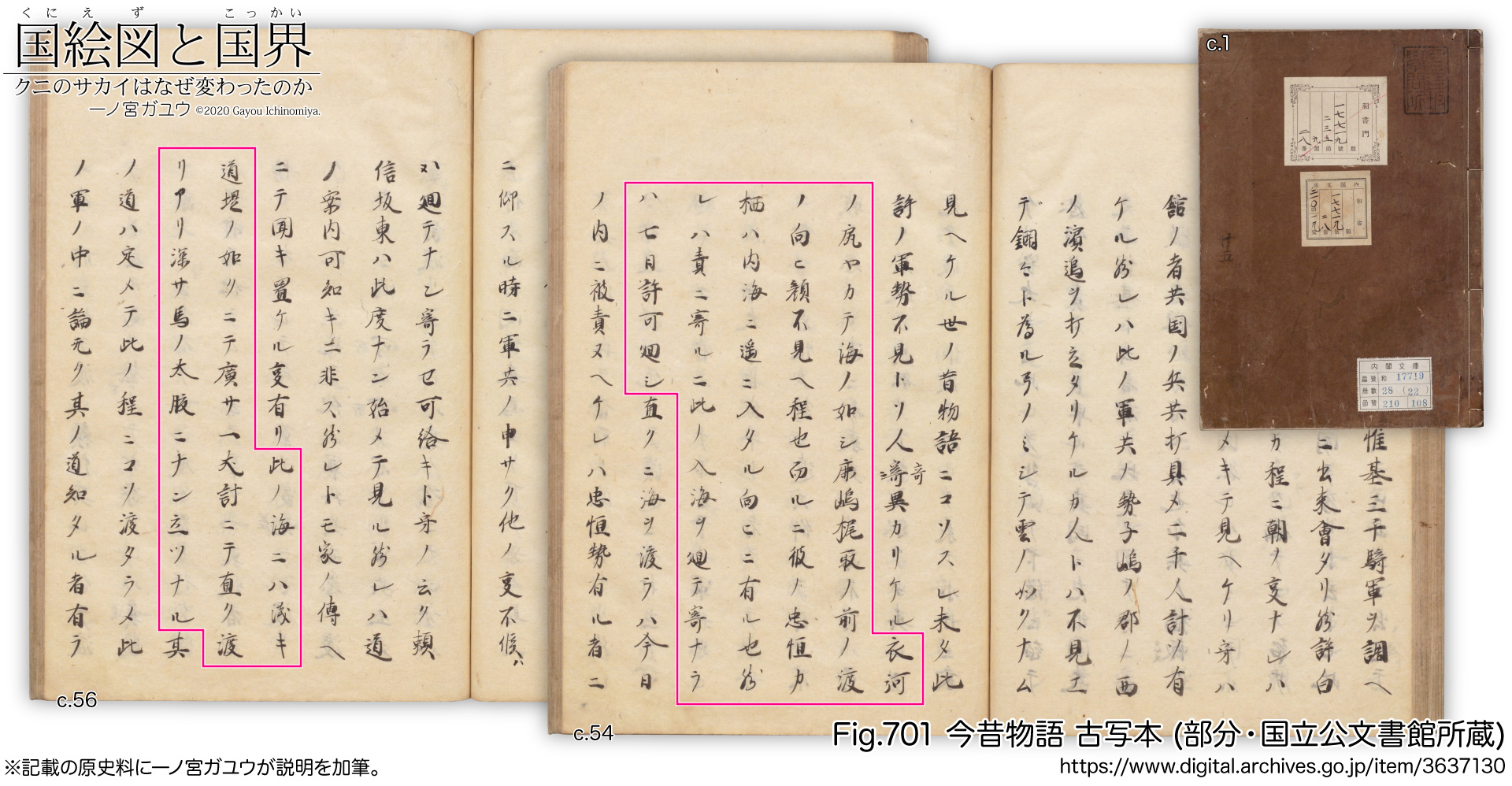 Fig.701 今昔物語 古写本 (部分・国立公文書館所蔵)
