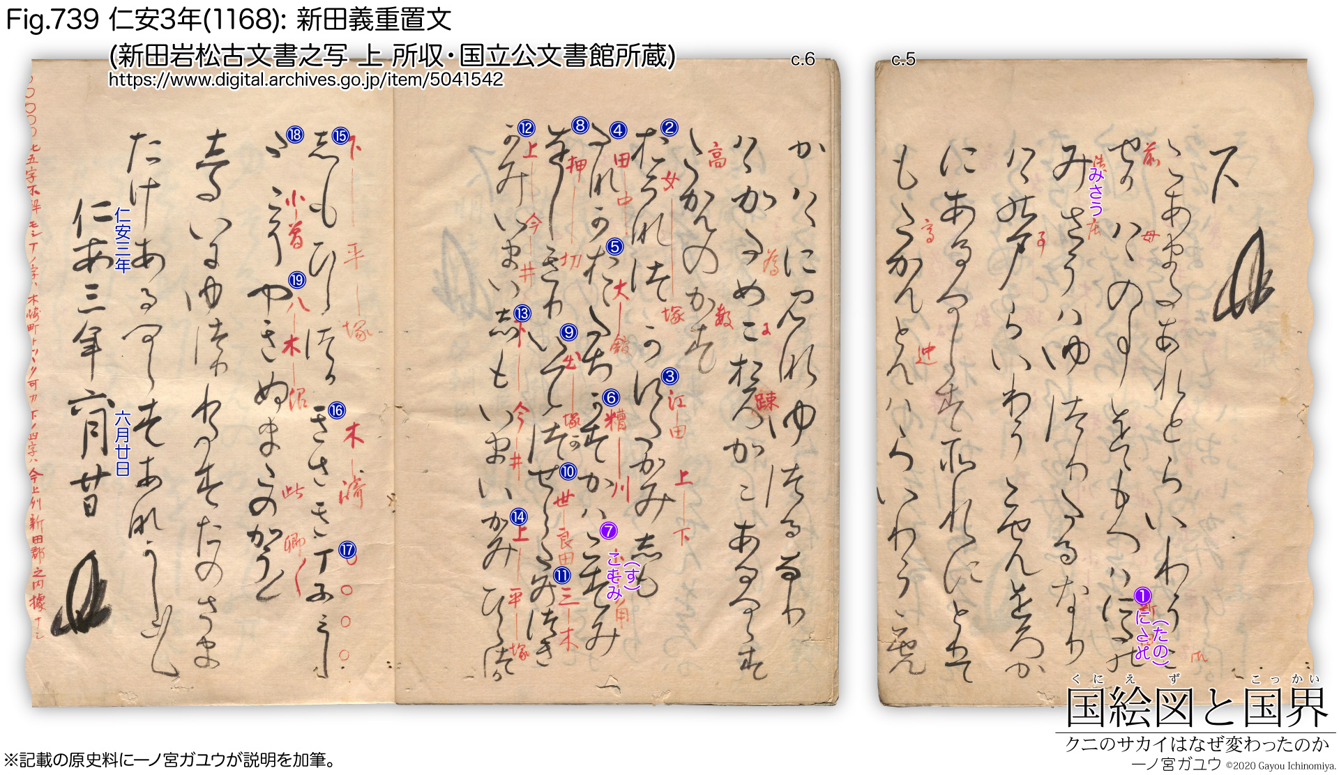 Fig.739 仁安3年(1168): 新田義重置文(新田岩松古文書之写 上 所収・国立公文書館 所蔵)