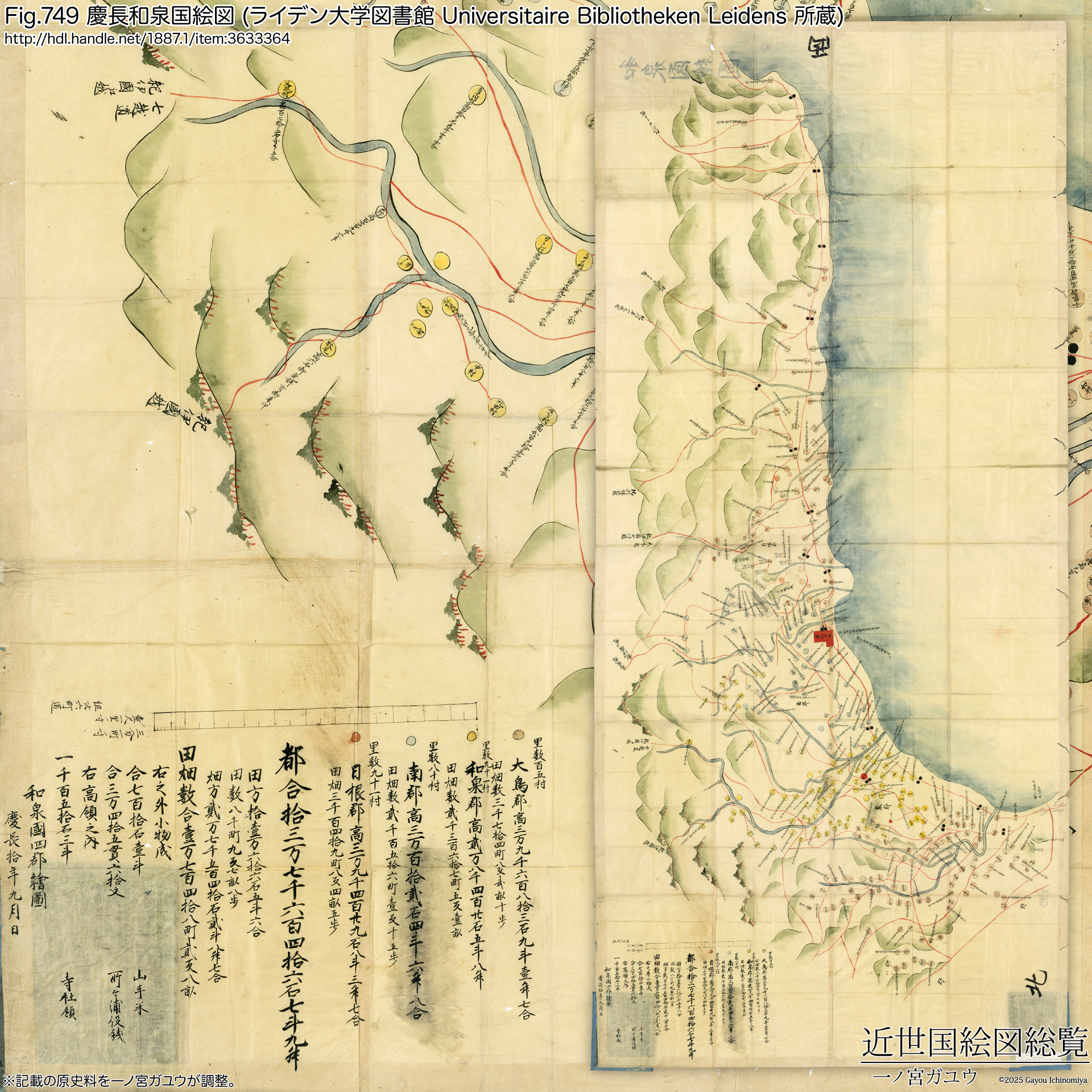 Fig.749 慶長和泉国絵図 (部分・ライデン大学図書館 Universitaire Bibliotheken Leidens 所蔵)