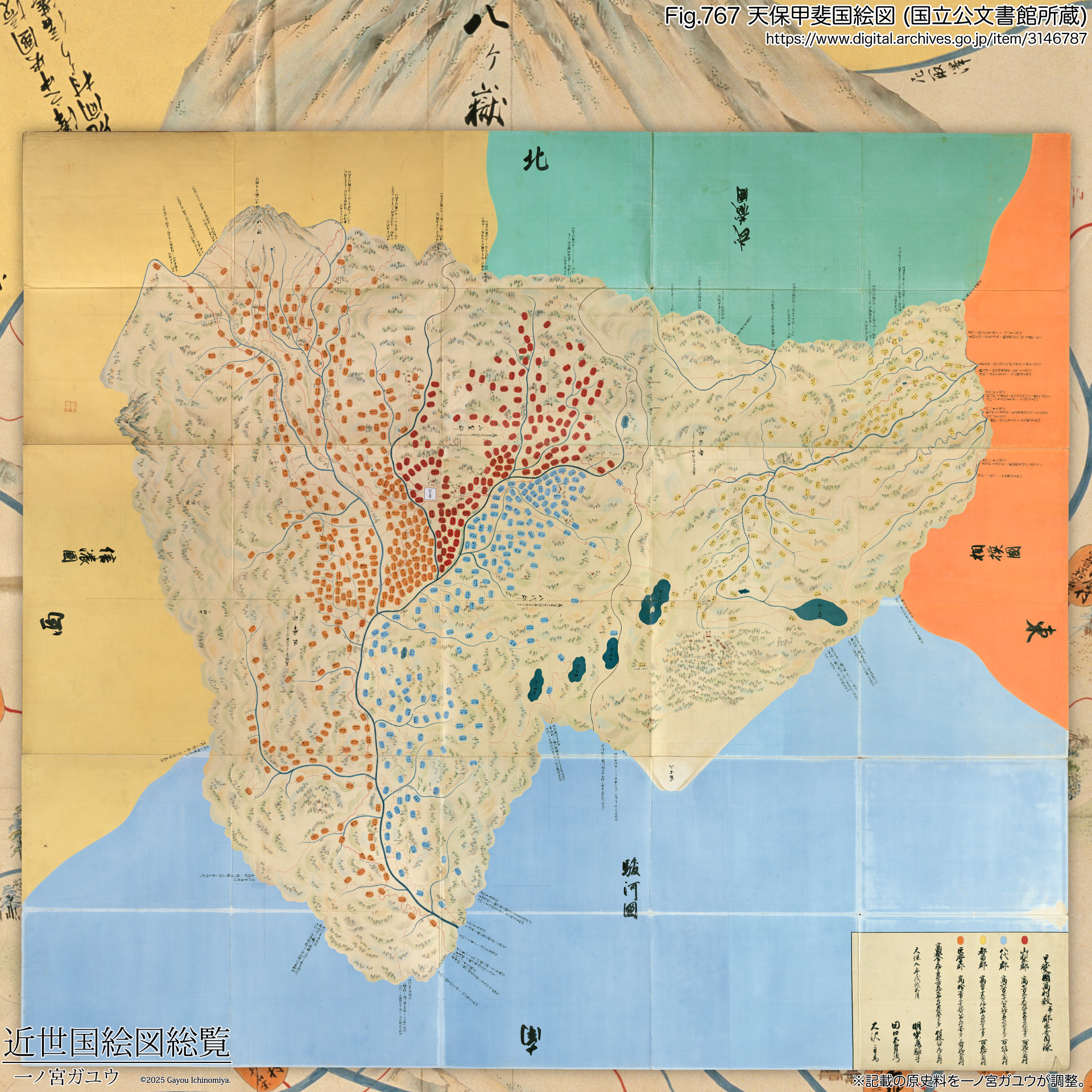 Fig.767 天保甲斐国絵図 (国立公文書館 所蔵)