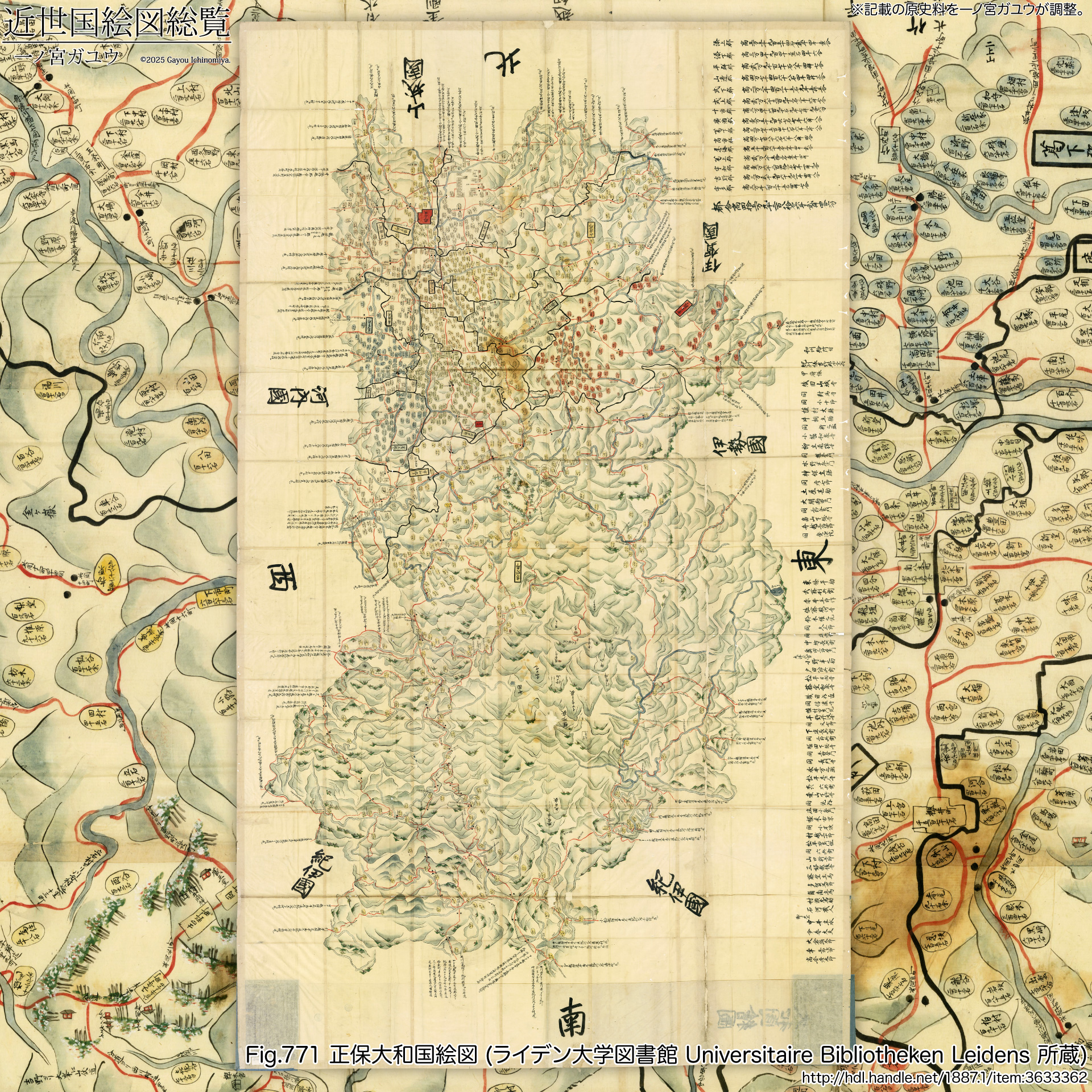 Fig.771 正保大和国絵図 (ライデン大学図書館 Universitaire Bibliotheken Leidens 所蔵)
