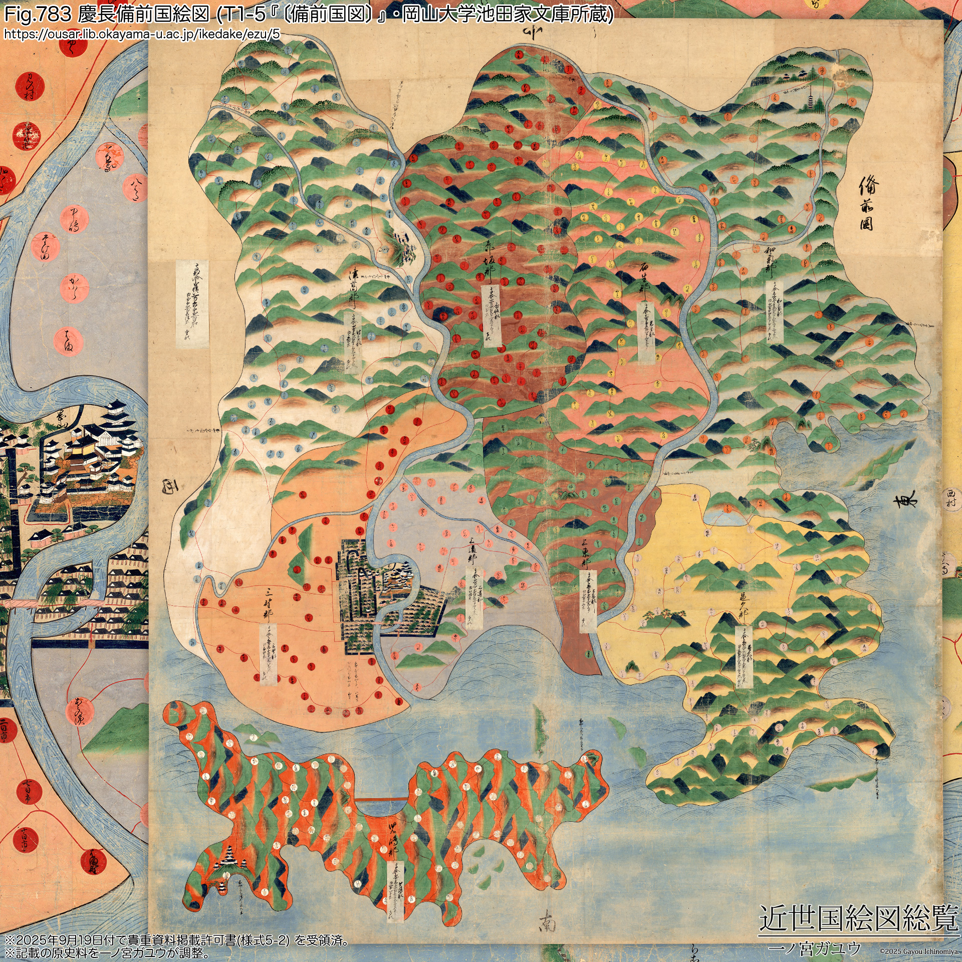 Fig.783 慶長備前国絵図 (T1-5『〔備前国図〕』・岡山大学池田家文庫 所蔵)