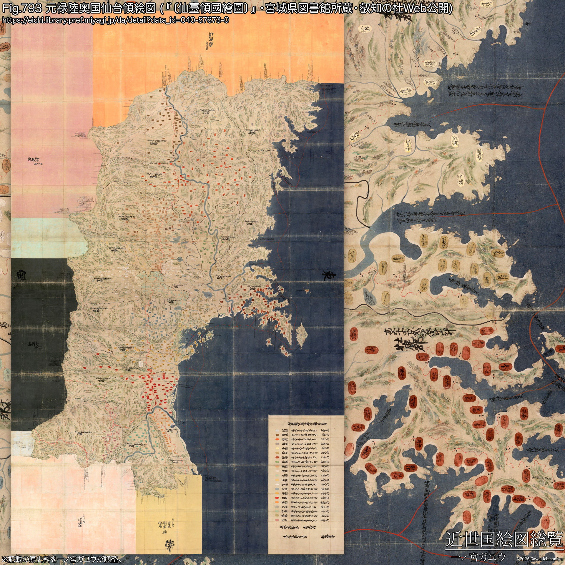 Fig.793 元禄陸奥国仙台領絵図 (『〔仙臺領國繪圖〕』・宮城県図書館所蔵・叡知の杜Web公開)