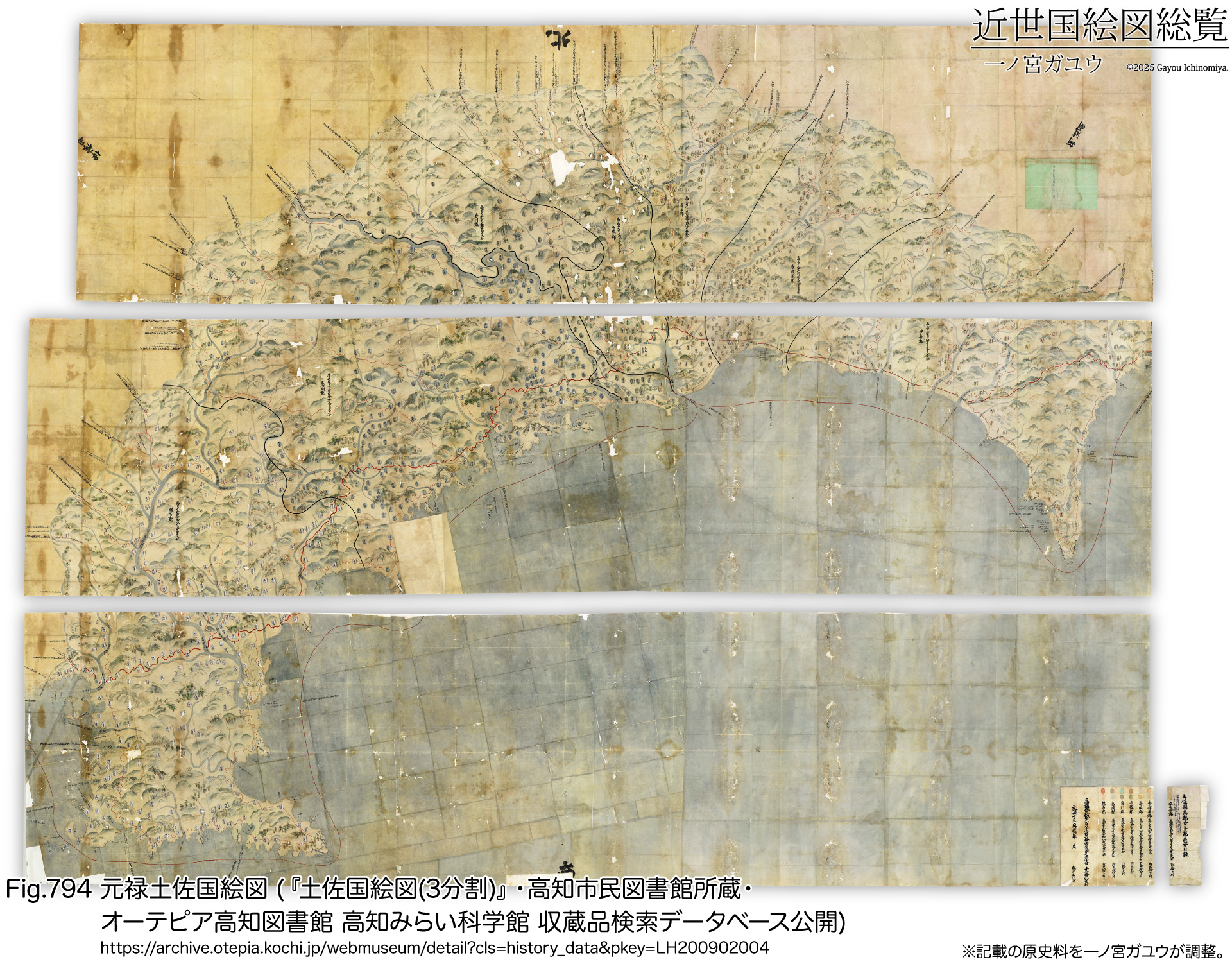Fig.794 元禄土佐国絵図 (『土佐国絵図(3分割)』・高知市民図書館所蔵・オーテピア高知図書館 高知みらい科学館 収蔵品検索データベース公開)