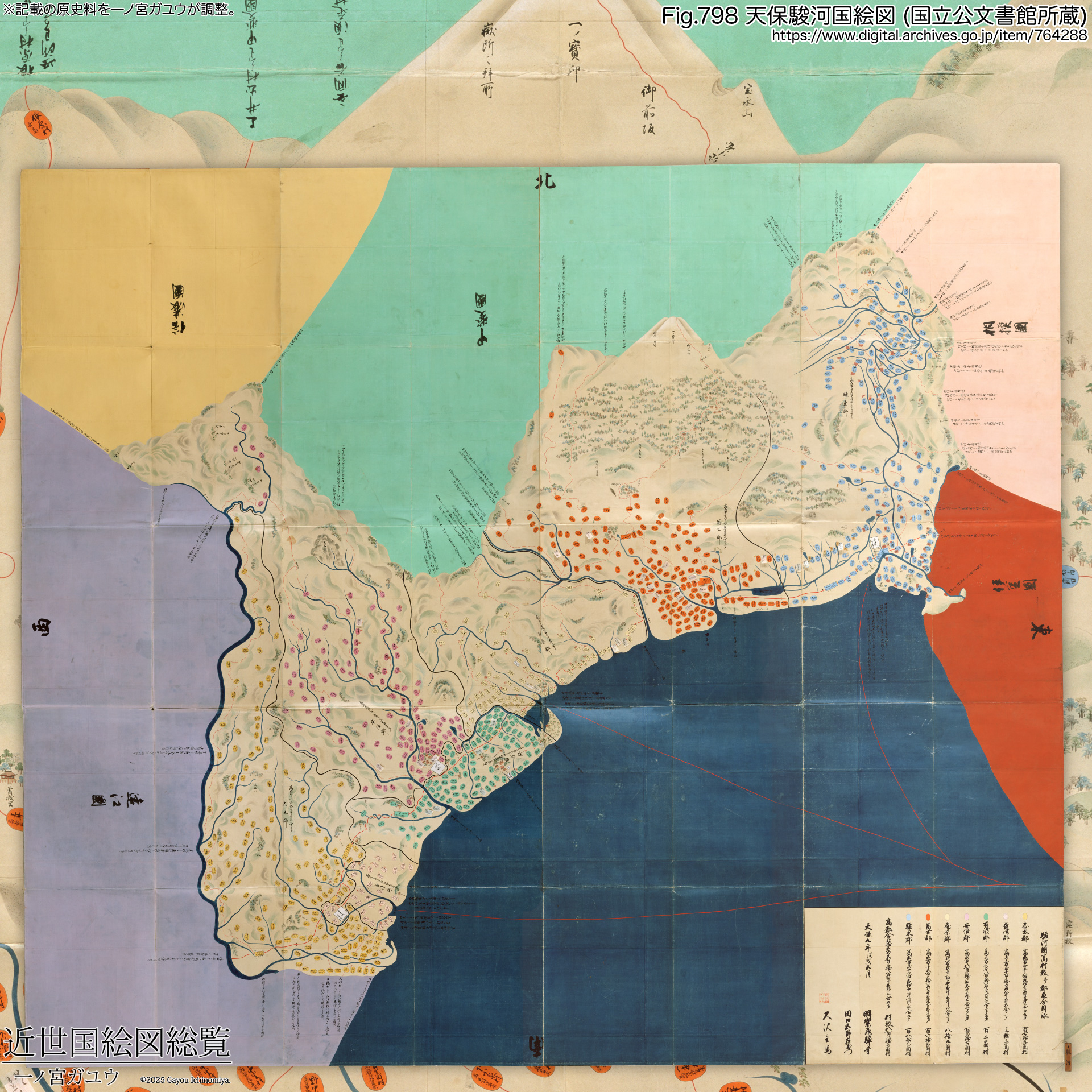Fig.798 天保駿河国絵図 (国立公文書館 所蔵)