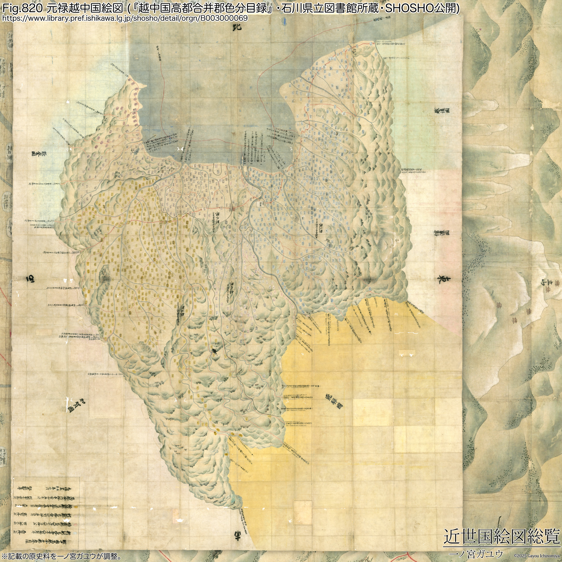 Fig.820 元禄越中国絵図 (『越中国高都合并郡色分目録』・石川県立図書館所蔵・SHOSHO公開)