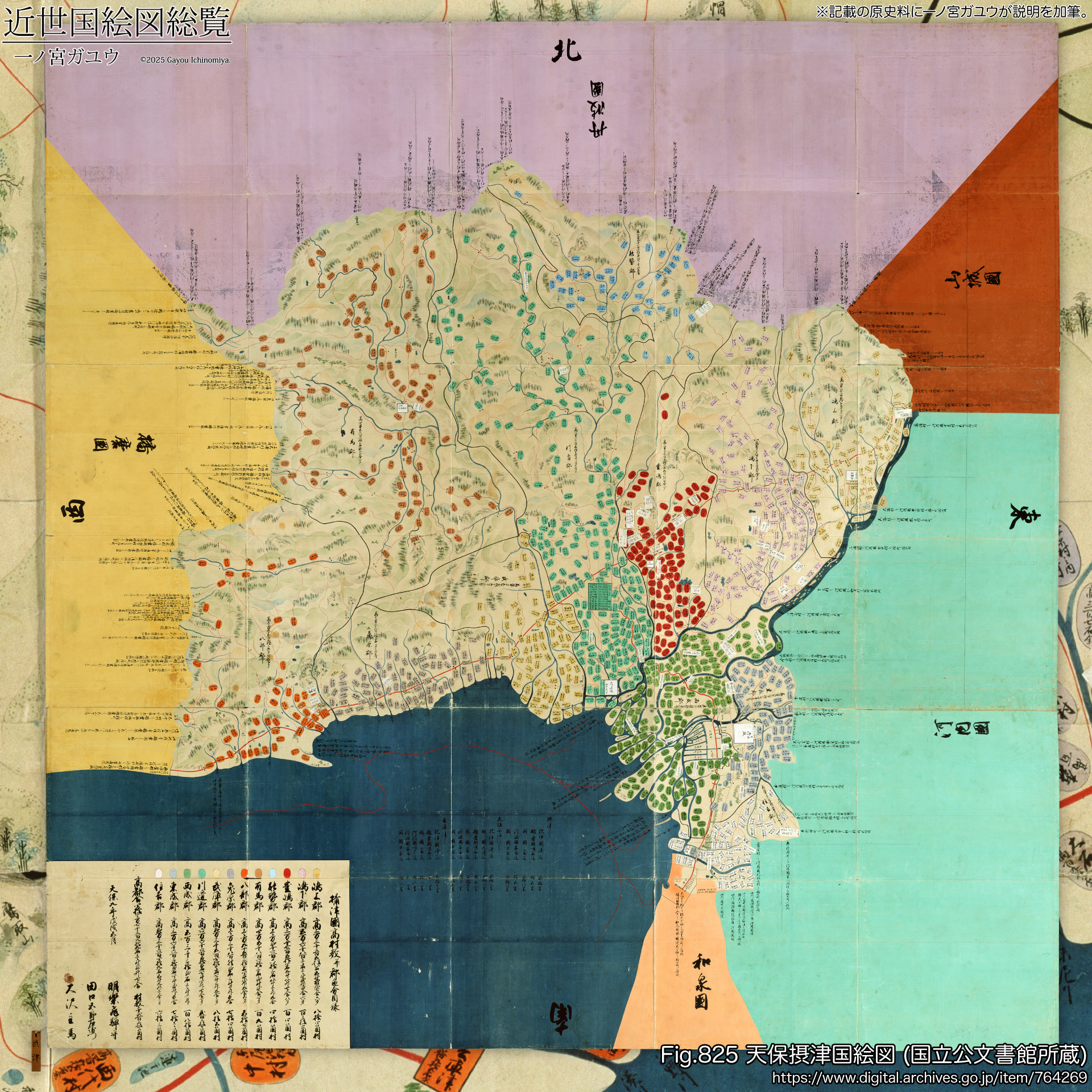 Fig.825 天保摂津国絵図 (国立公文書館所蔵)