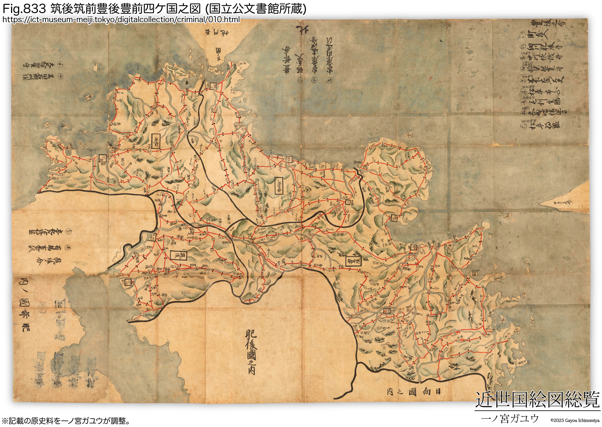Fig.833 筑後筑前豊後豊前四ケ国之図 (国立公文書館 所蔵)