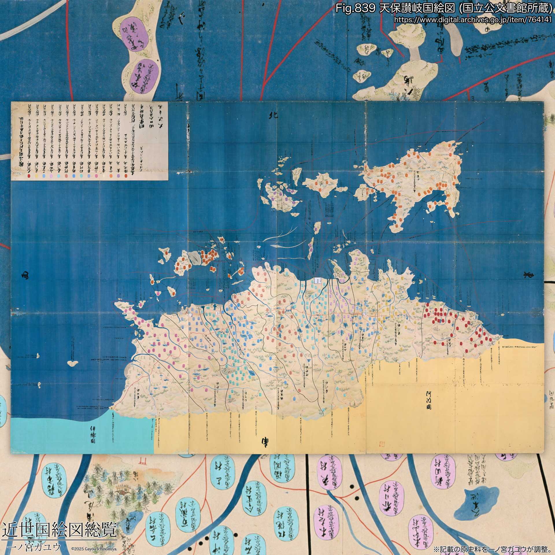 Fig.839 天保讃岐国絵図 (部分・国立公文書館 所蔵)