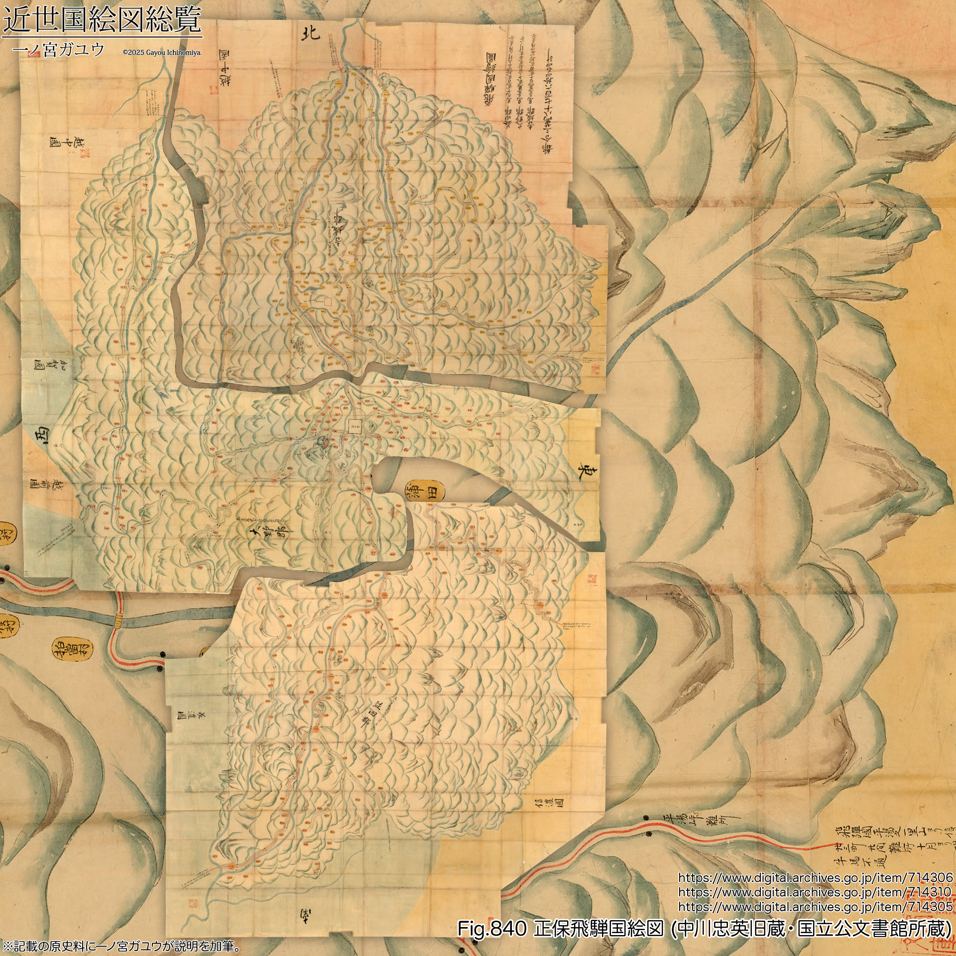 Fig.840 正保飛騨国絵図 (国立公文書館 所蔵)