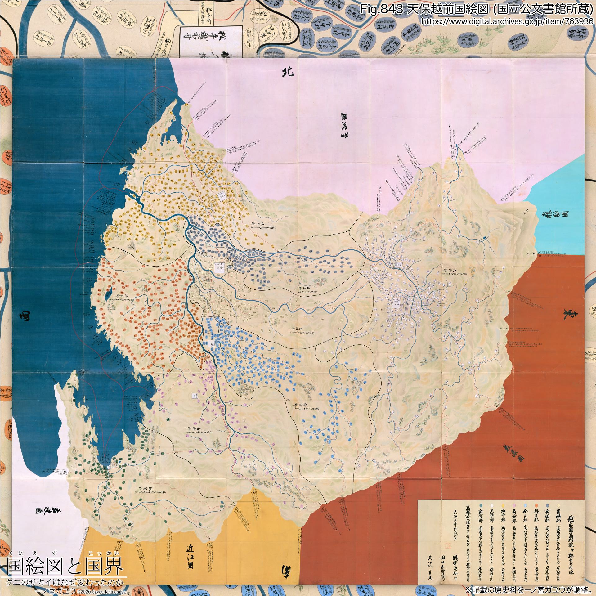 Fig.843 天保越前国絵図 (国立公文書館所蔵)