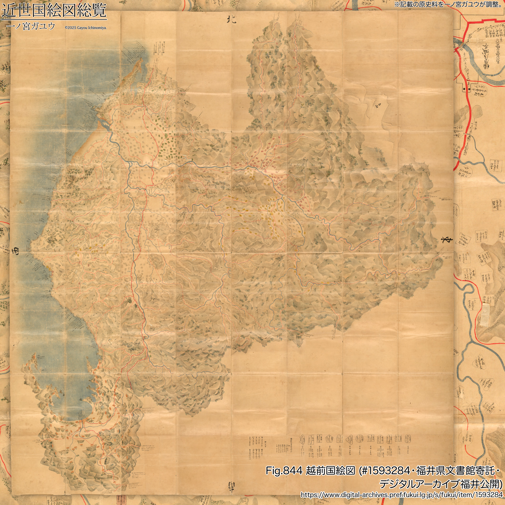 Fig.844 越前国絵図 (#1593284・福井県文書館寄託・デジタルアーカイブ福井公開)