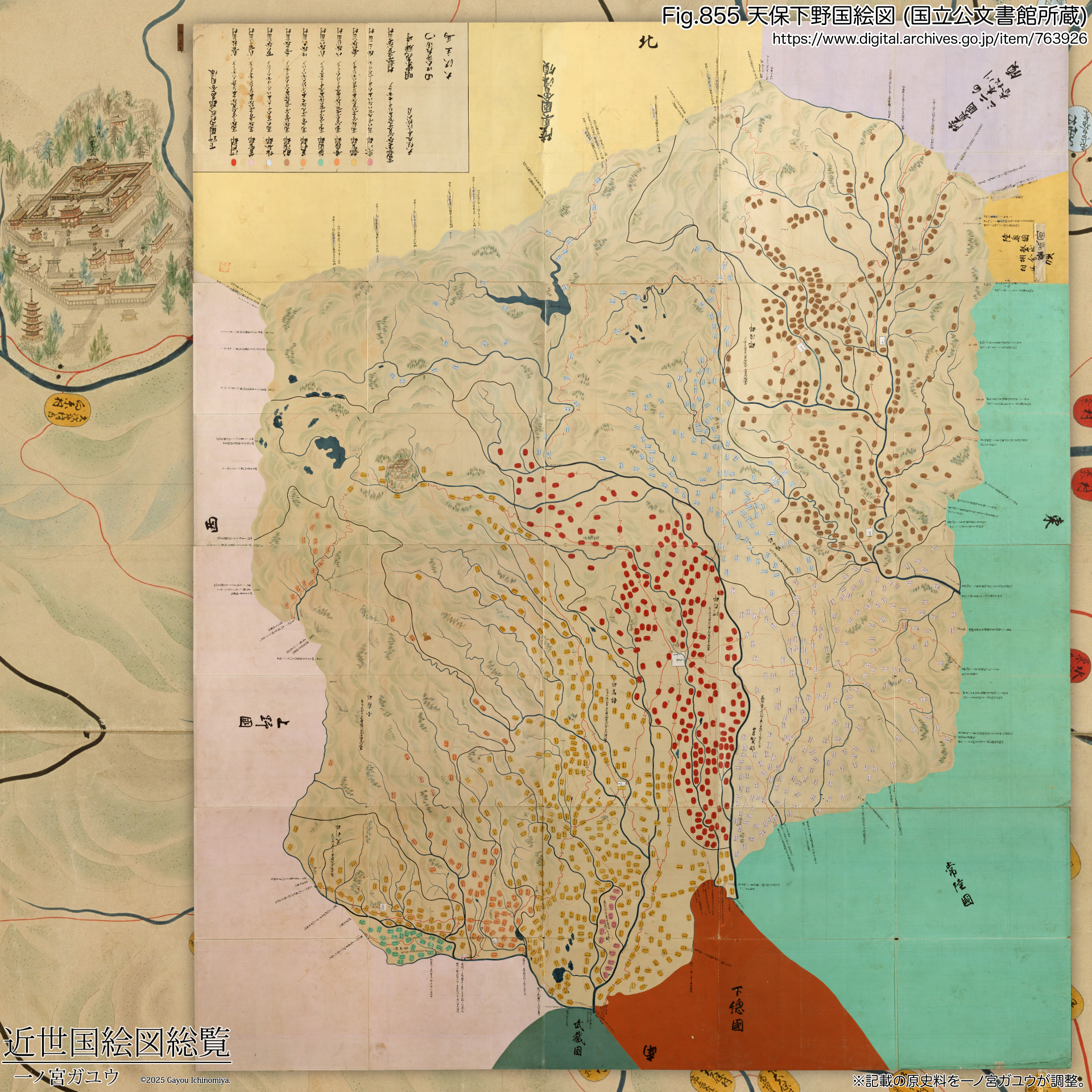 Fig.855 天保下野国絵図 (国立公文書館 所蔵)