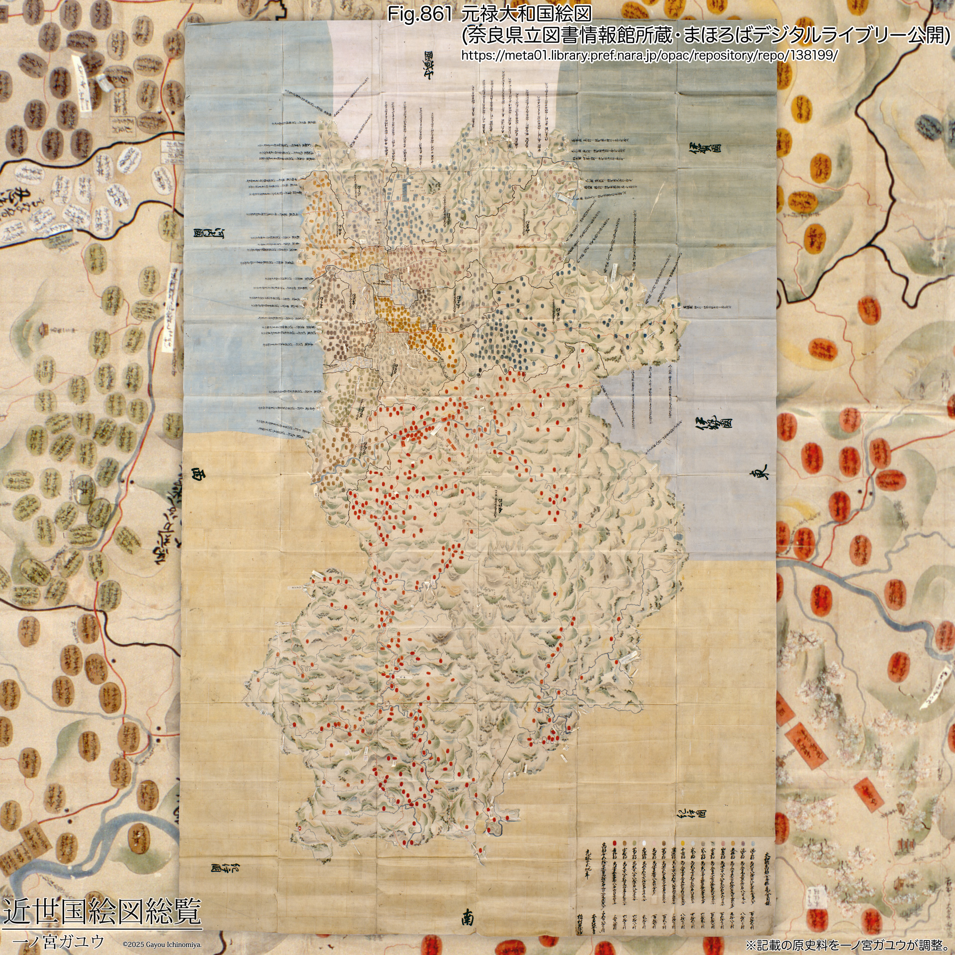 Fig.861 元禄大和国絵図 (奈良県立図書情報館 所蔵・まほろばデジタルライブリー公開)