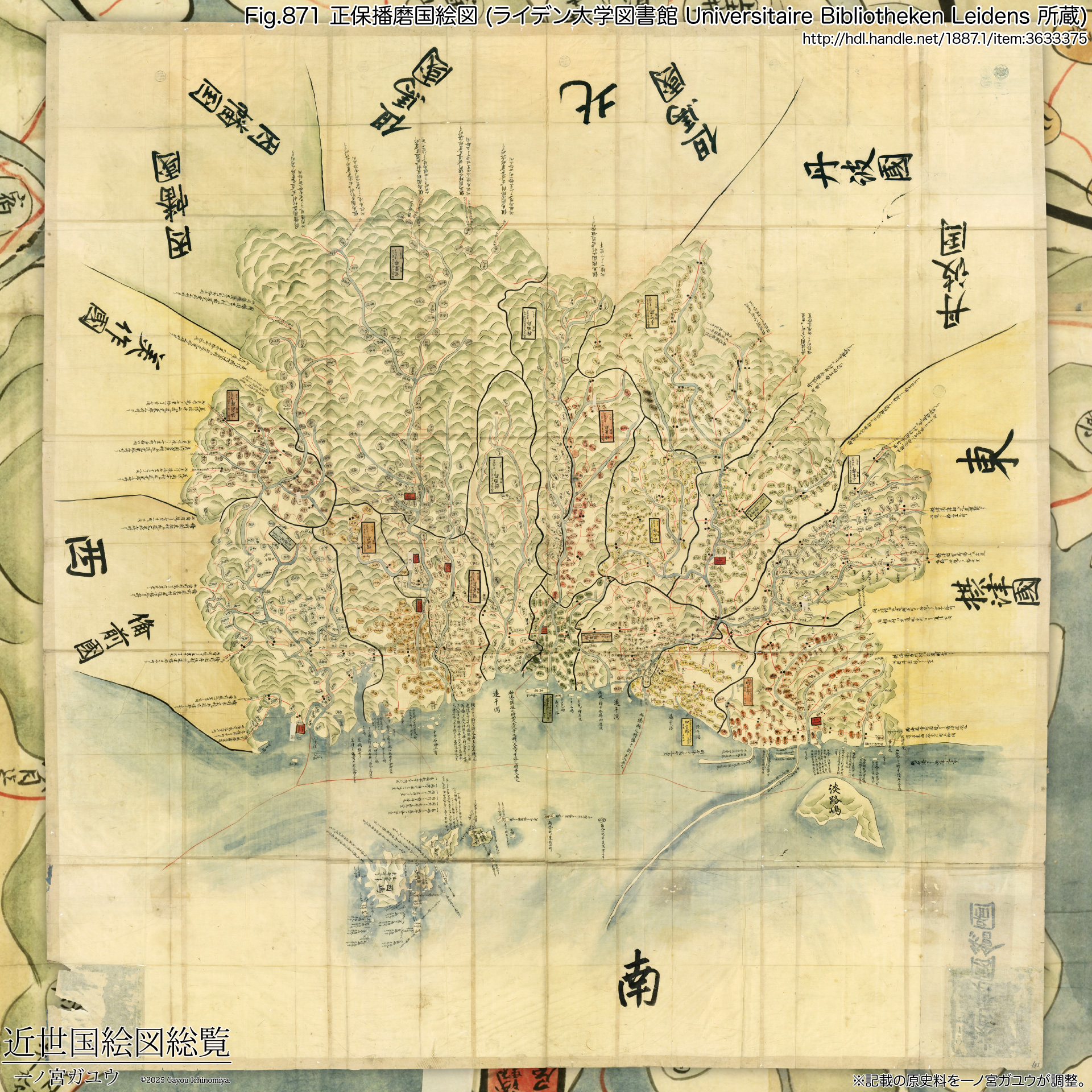 Fig.871 正保播磨国絵図 (ライデン大学図書館 Universitaire Bibliotheken Leidens 所蔵)