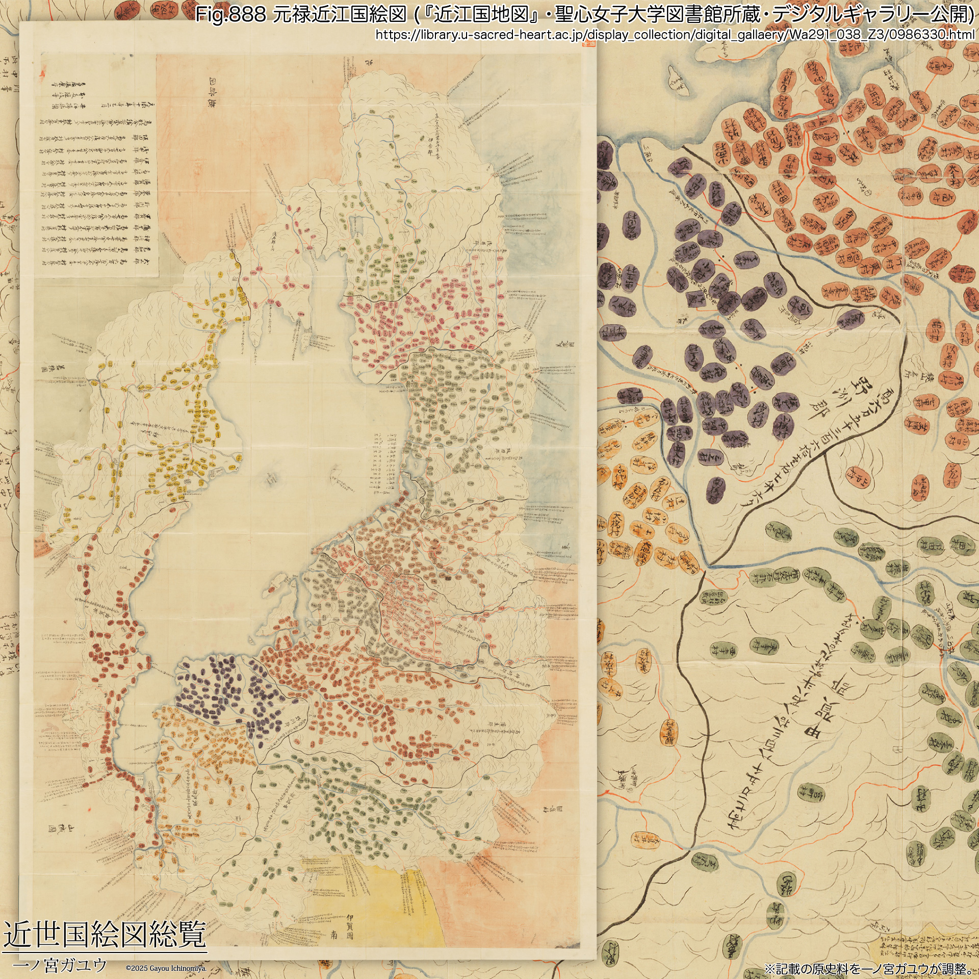 Fig.888 元禄近江国絵図 (『近江国地図』・聖心女子大学図書館所蔵・デジタルギャラリー公開)