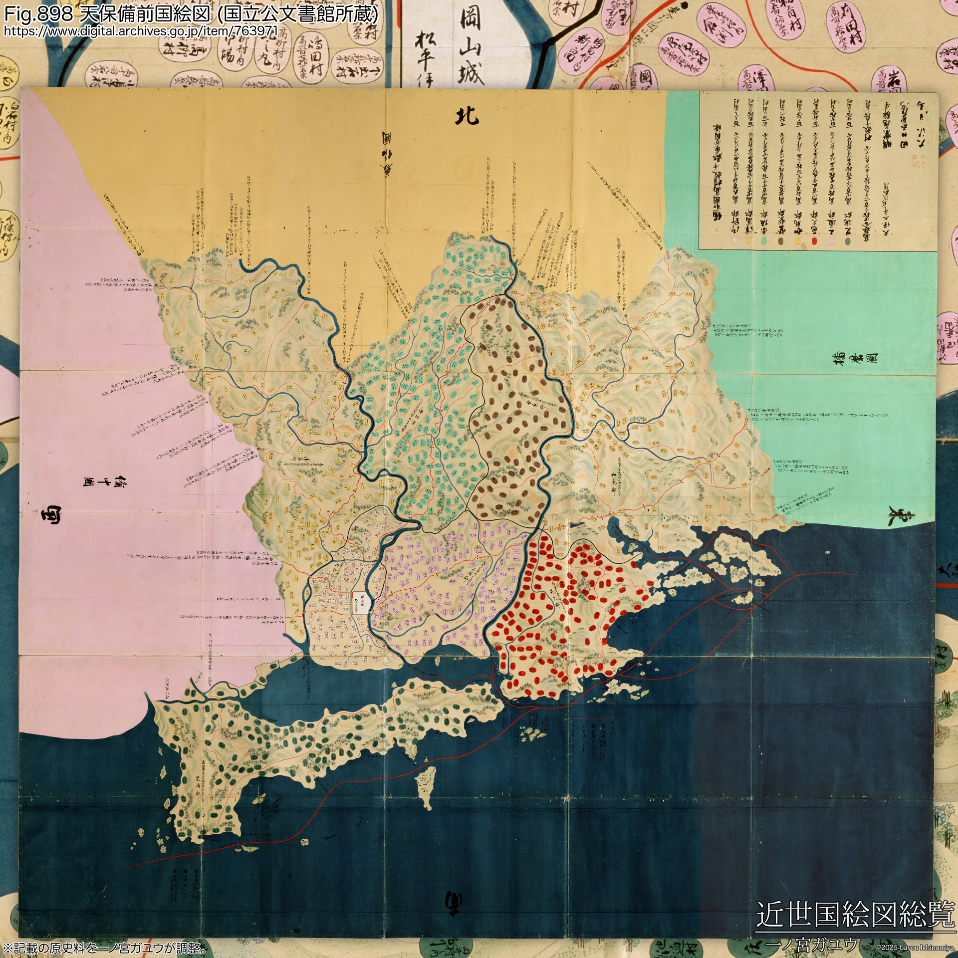 Fig.898 天保備前国絵図 (国立公文書館 所蔵)