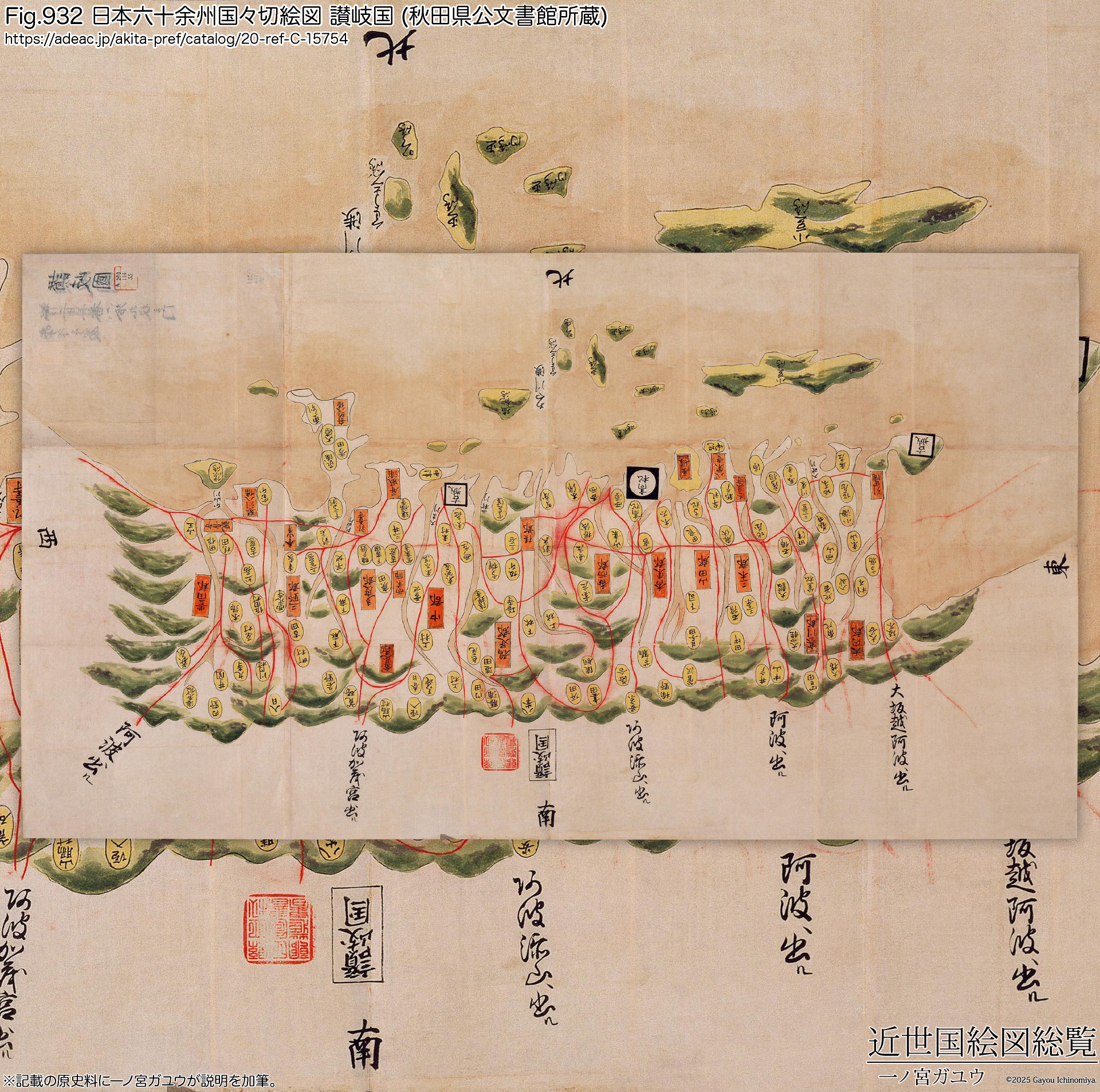 Fig.932 日本六十余州国々切絵図 讃岐国 (秋田県公文書館所蔵)