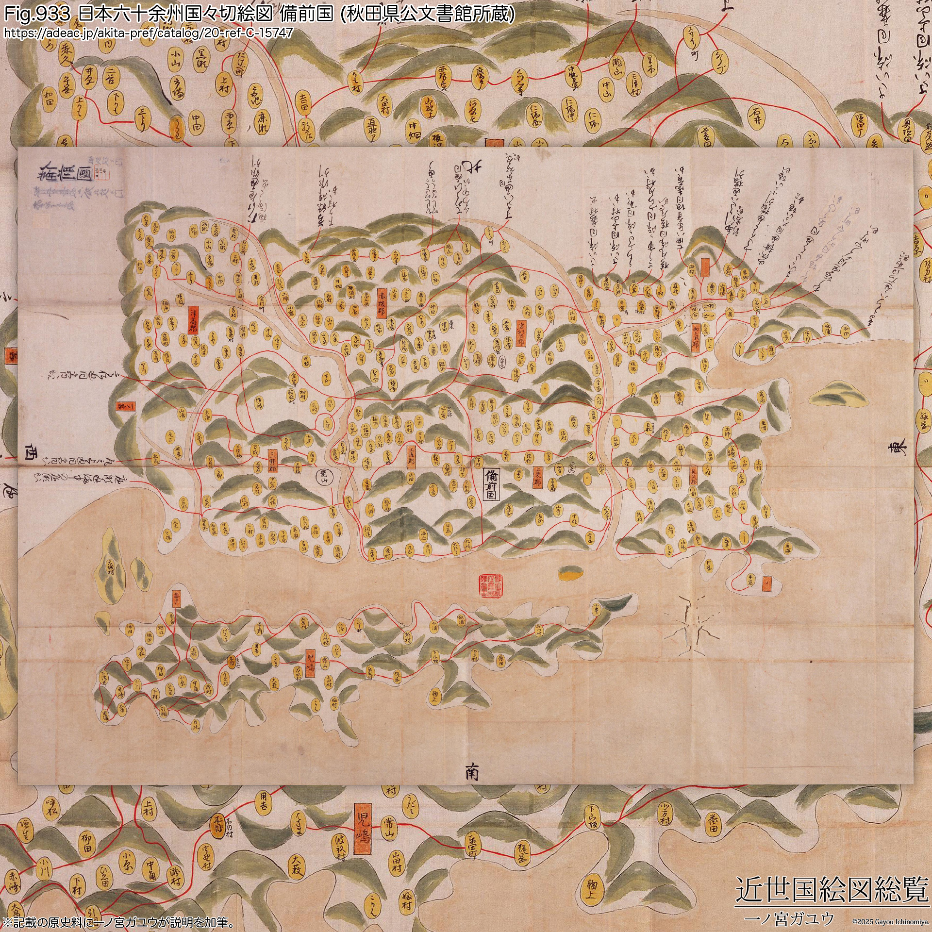 Fig.933 日本六十余州国々切絵図 備前国 (秋田県公文書館所蔵)