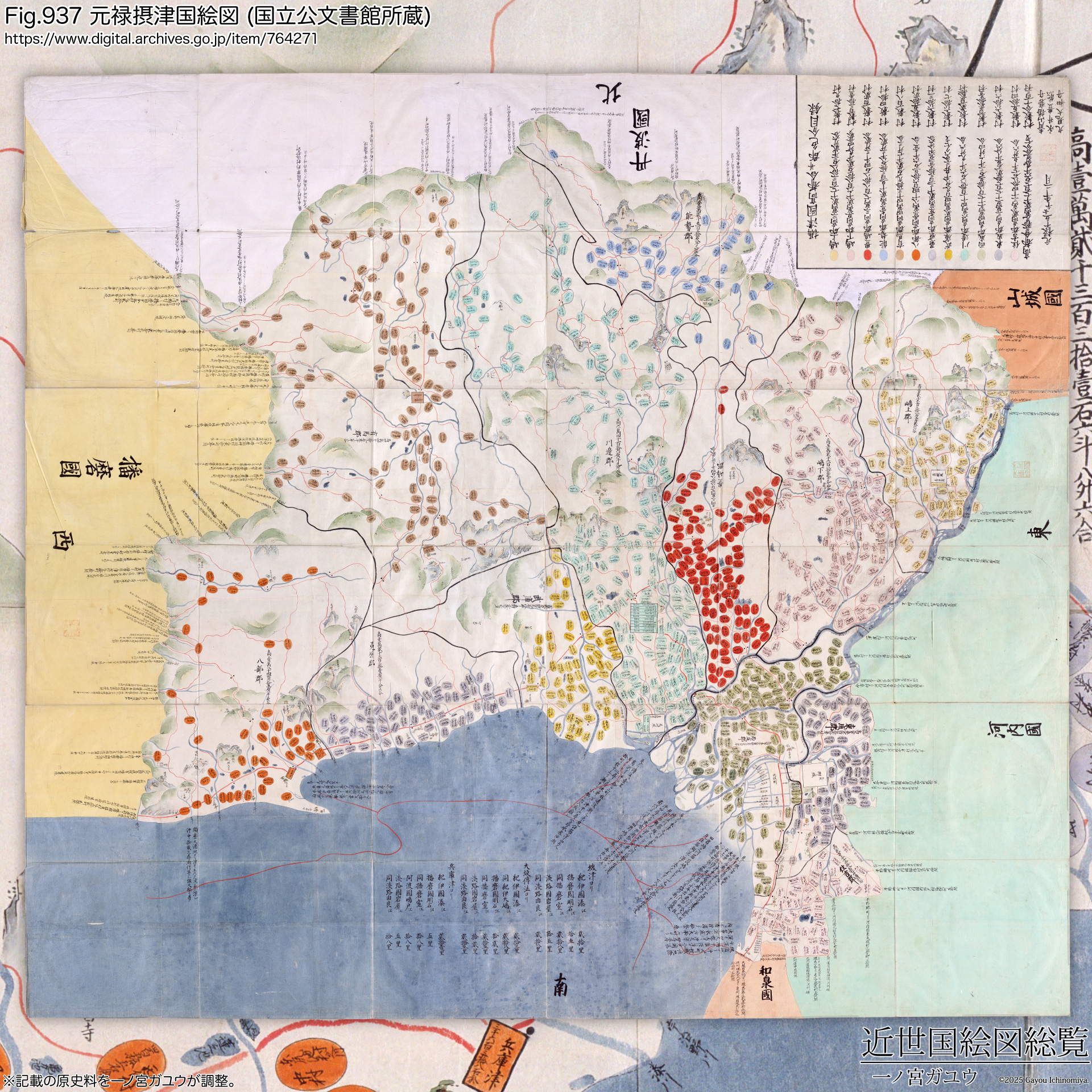 Fig.937 元禄摂津国絵図 (国立公文書館所蔵)