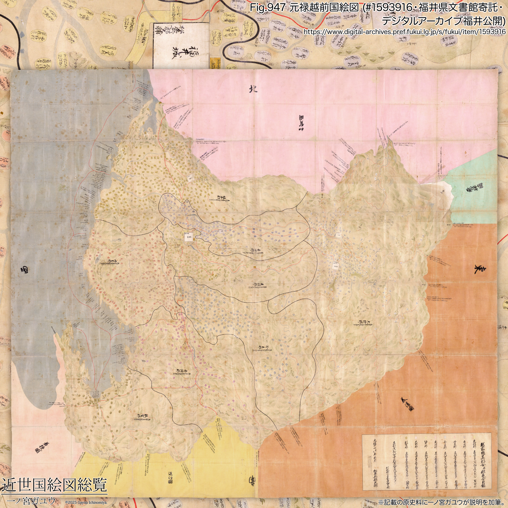 Fig.947 元禄越前国絵図 (福井県文書館寄託・デジタルアーカイブ福井公開)