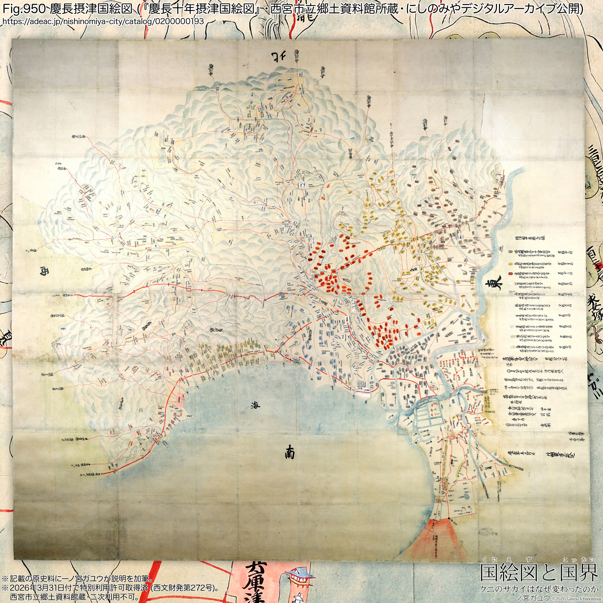 Fig.950 慶長摂津国絵図 (『慶長十年摂津国絵図』・にしのみやデジタルアーカイブ公開)