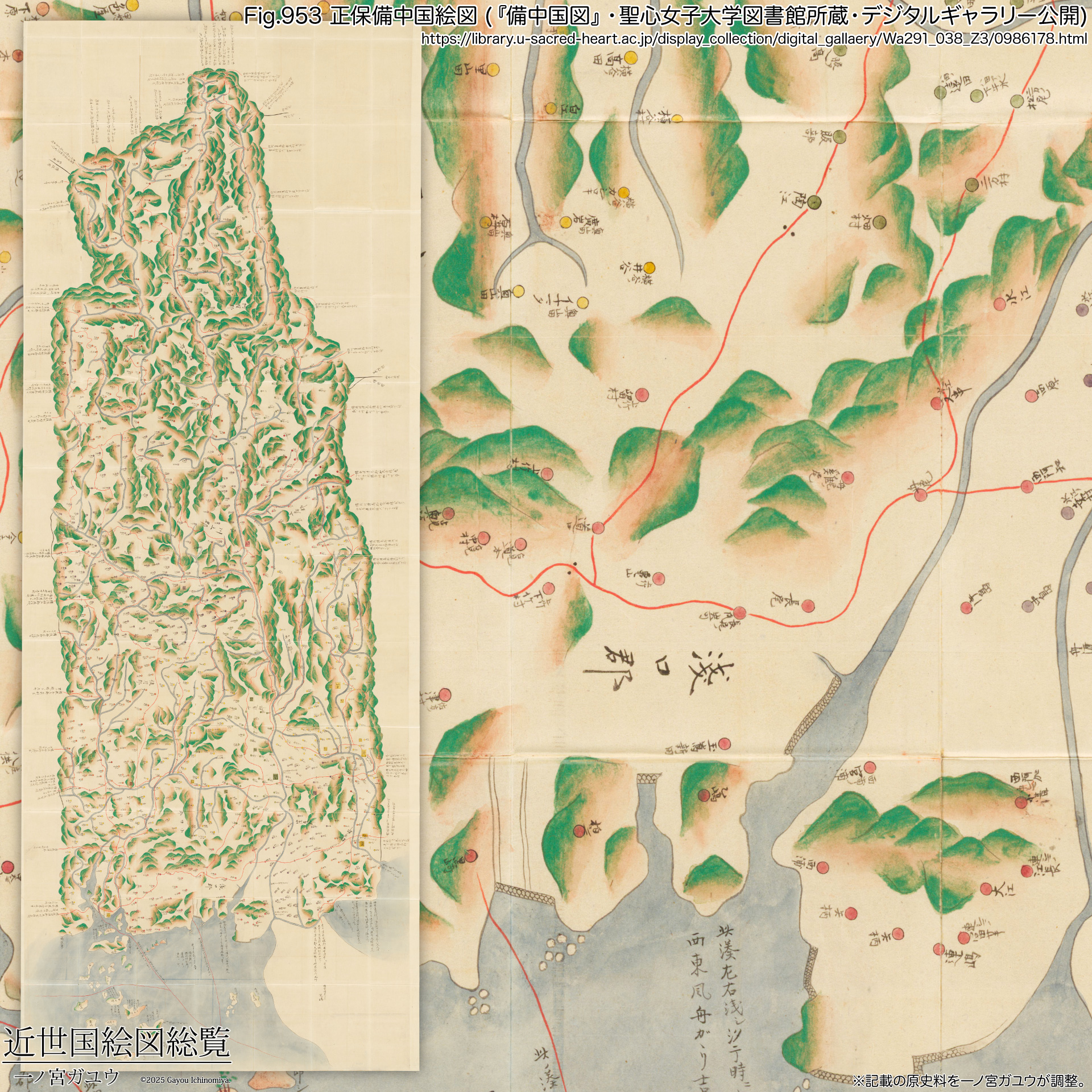 Fig.953 正保備中国絵図 (『備中国図』・聖心女子大学図書館所蔵・デジタルギャラリー公開)