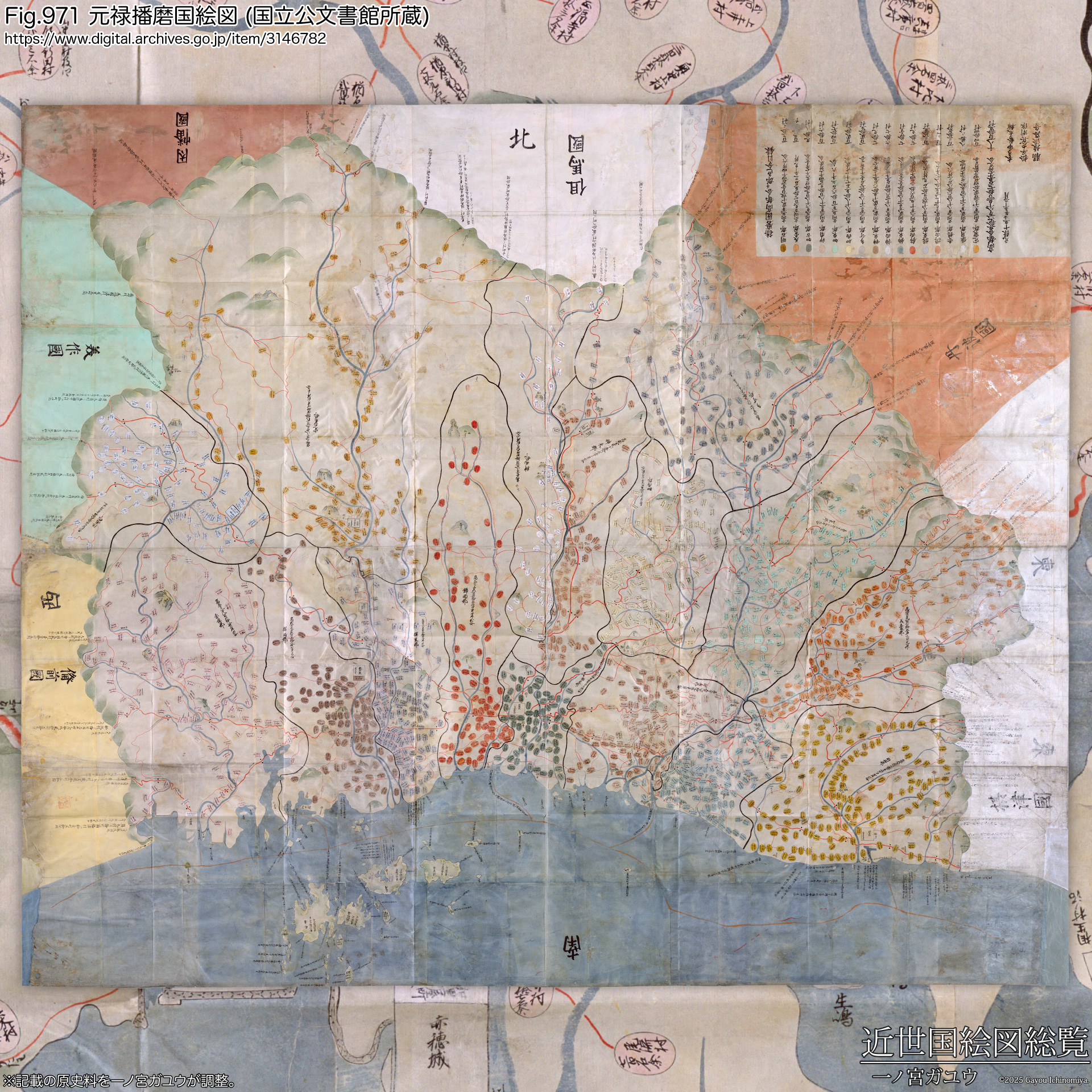Fig.971 元禄播磨国絵図 (国立公文書館所蔵)